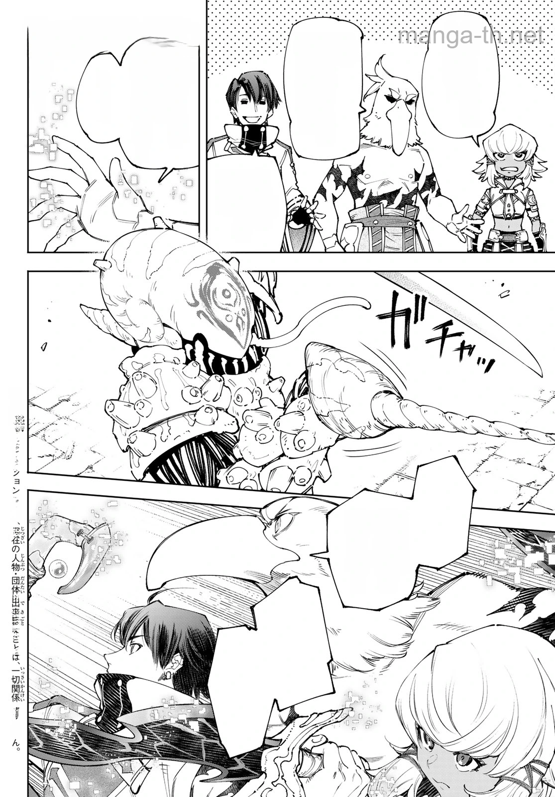 Shangri-La Frontier: Kusoge Hunter, Kami-gee ni Idoman to su หน้า 2