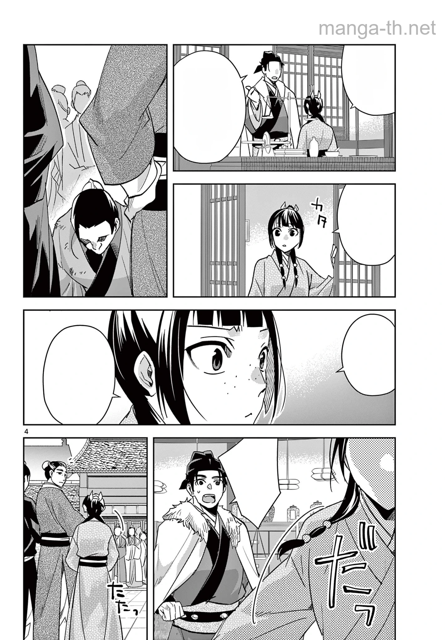 Kusuriya no Hitorigoto – Maomao no Koukyuu Nazotoki Techou หน้า 4
