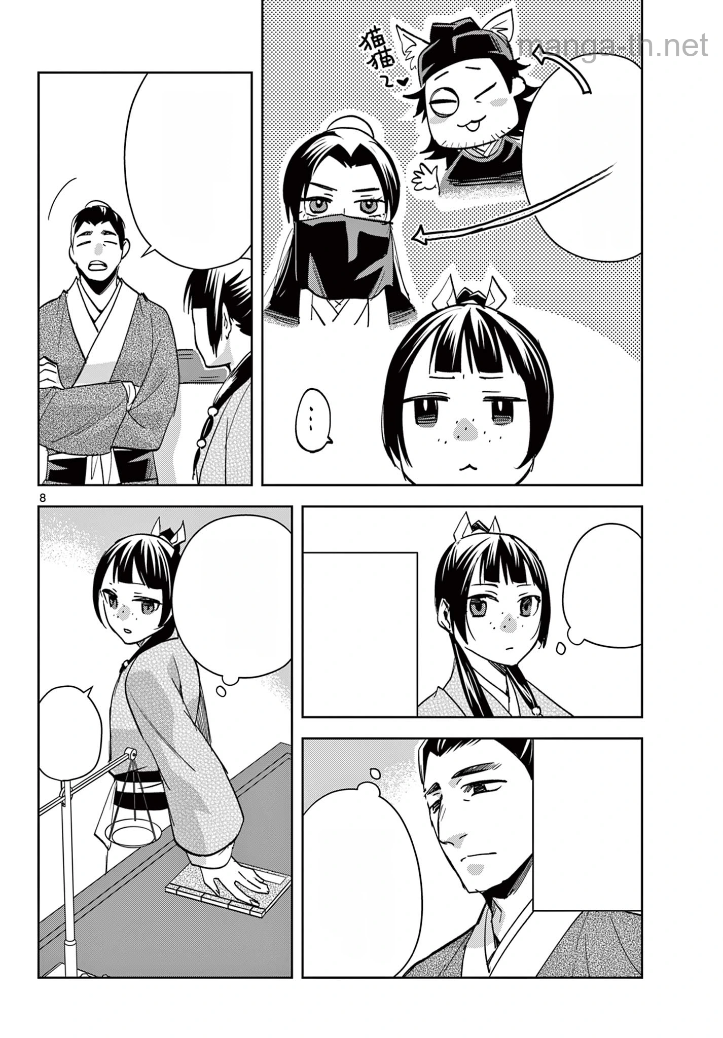 Kusuriya no Hitorigoto – Maomao no Koukyuu Nazotoki Techou หน้า 8