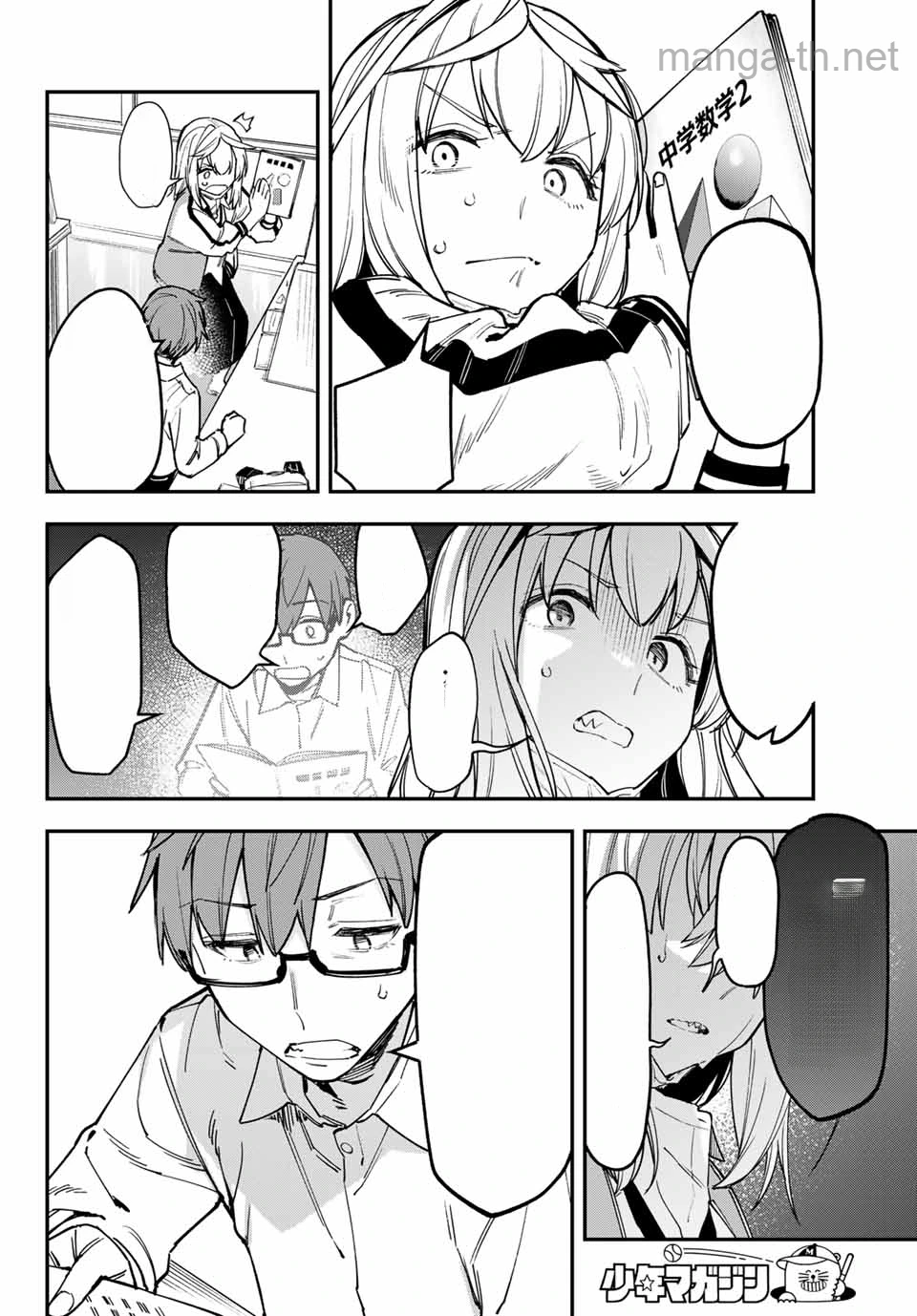 Seitokai ni mo Ana wa Aru! หน้า 8