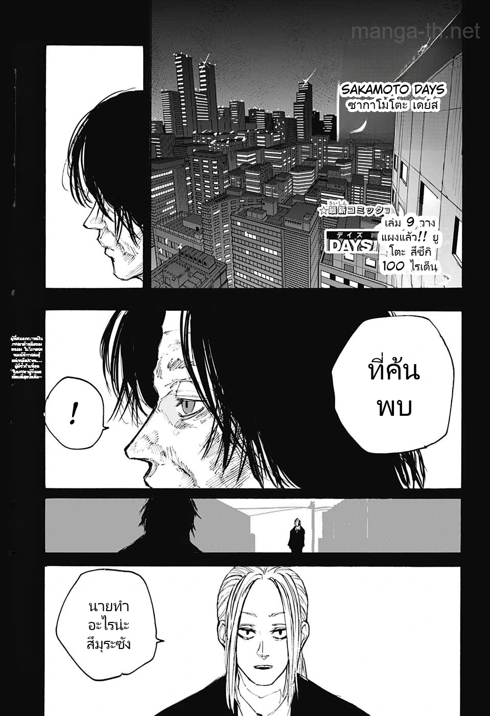 Sakamoto Days page 1