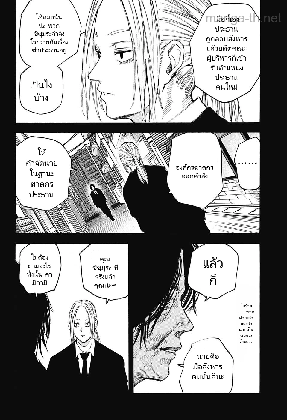 Sakamoto Days page 2