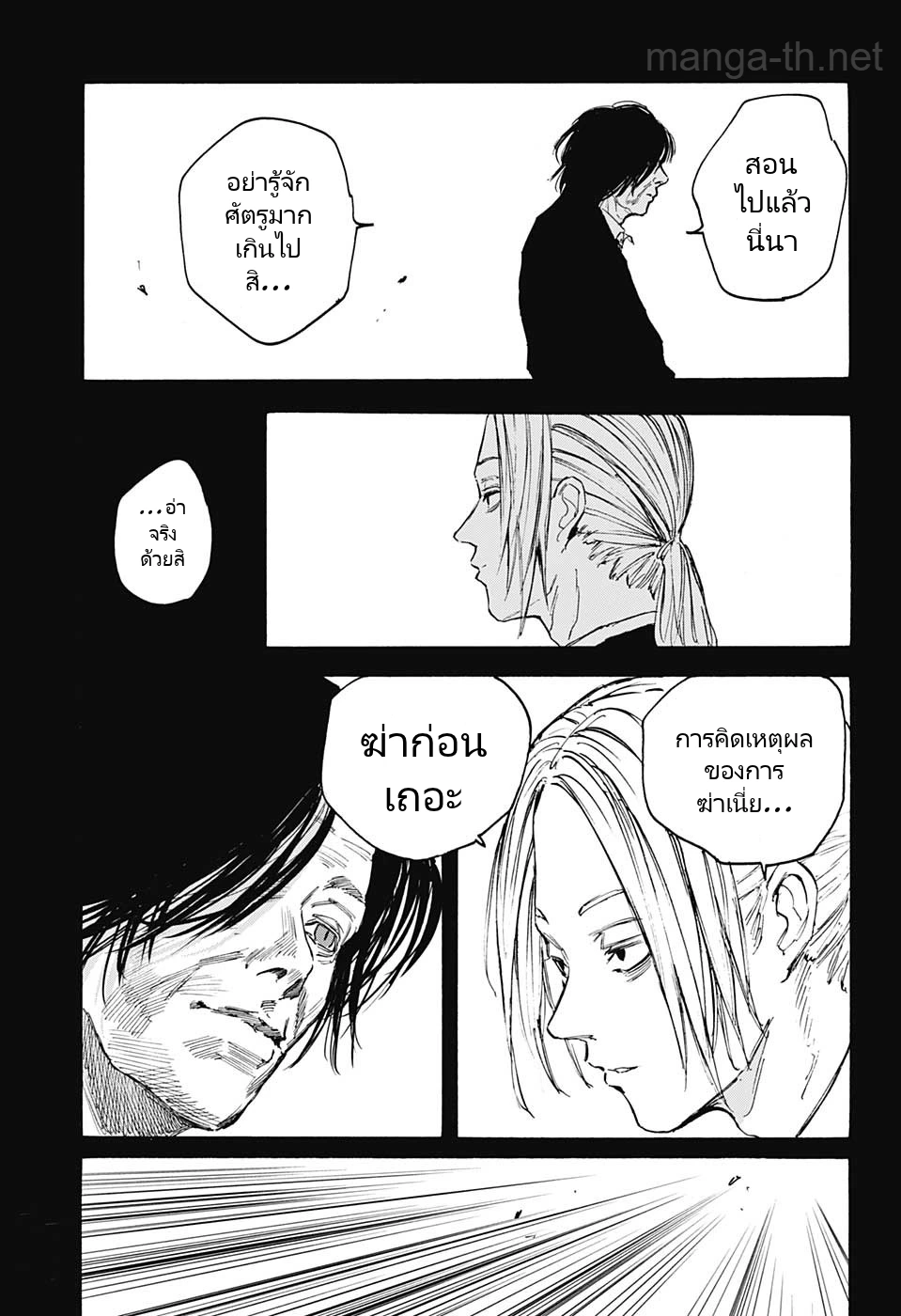 Sakamoto Days page 3