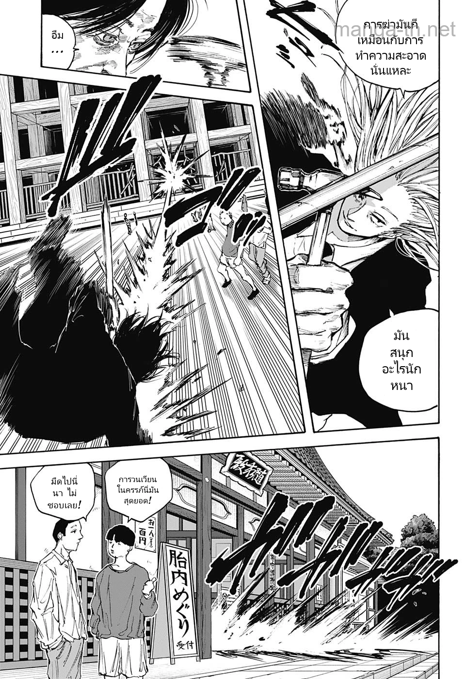 Sakamoto Days page 7