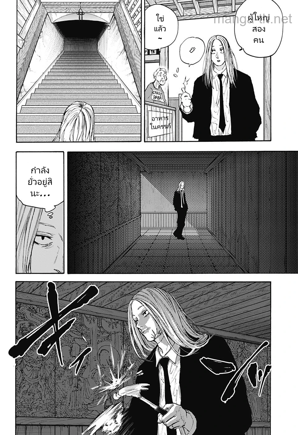 Sakamoto Days page 8