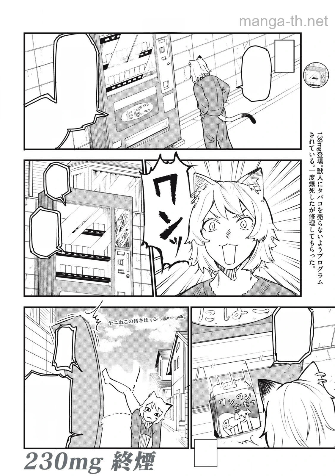 Yani Neko หน้า 4