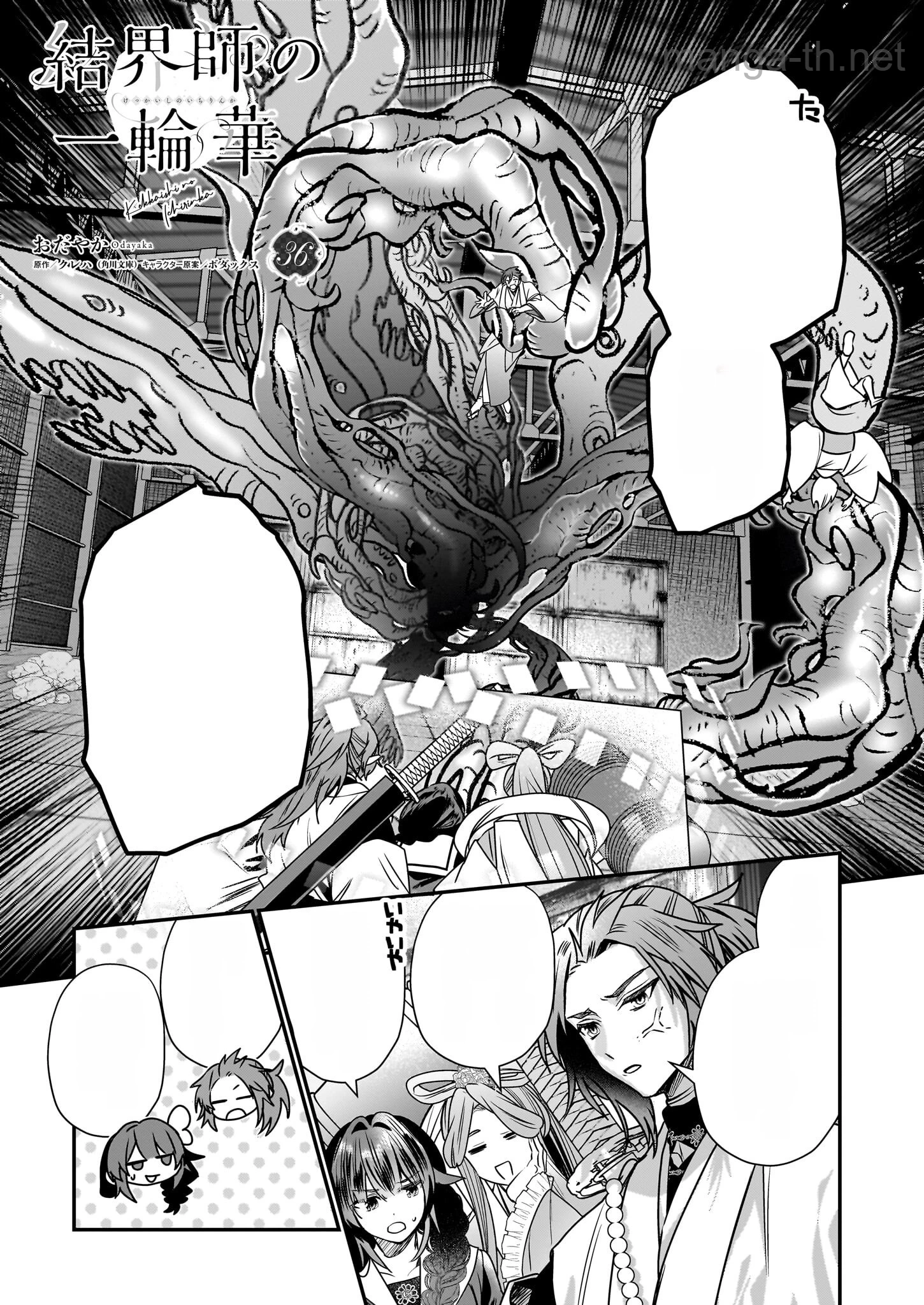Kekkaishi no Ichirinka หน้า 1