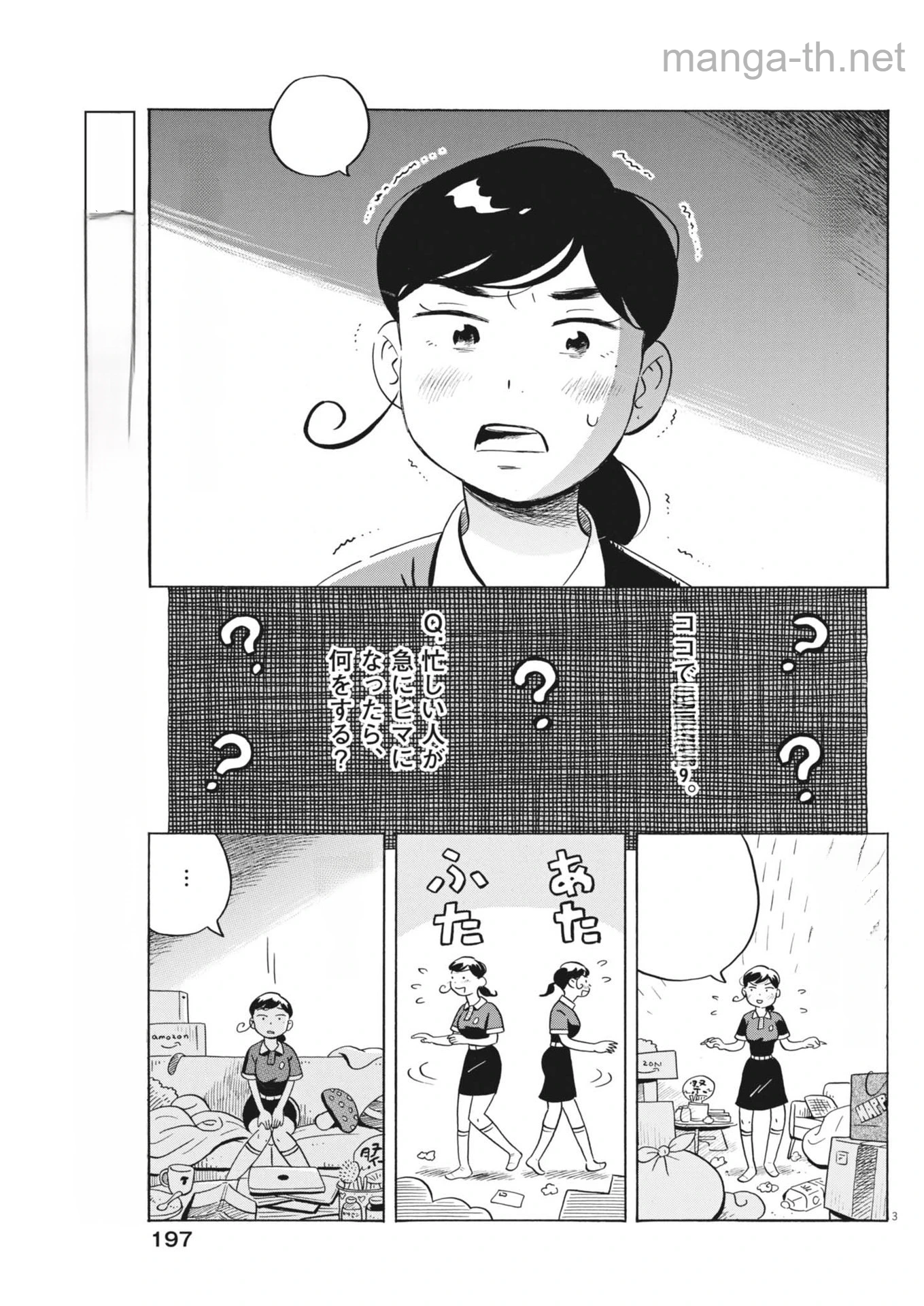 Hirayasumi หน้า 3