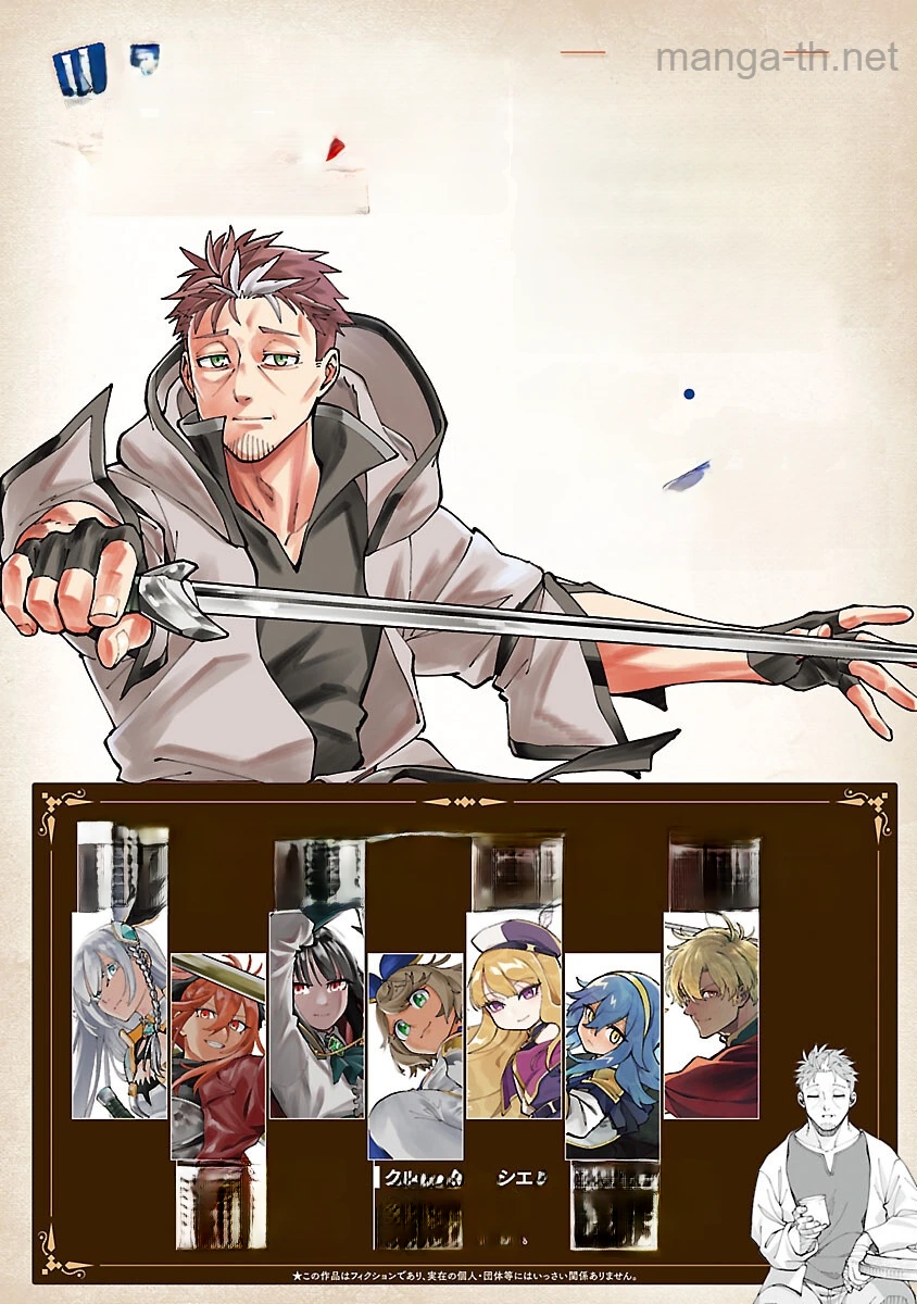 Katainaka no Ossan, Kensei ni Naru: Tada no Inaka no Kenjutsu Shihan datta no ni, Taisei Shita Deshi-tachi ga Ore o Houtte Kurenai Ken หน้า 2