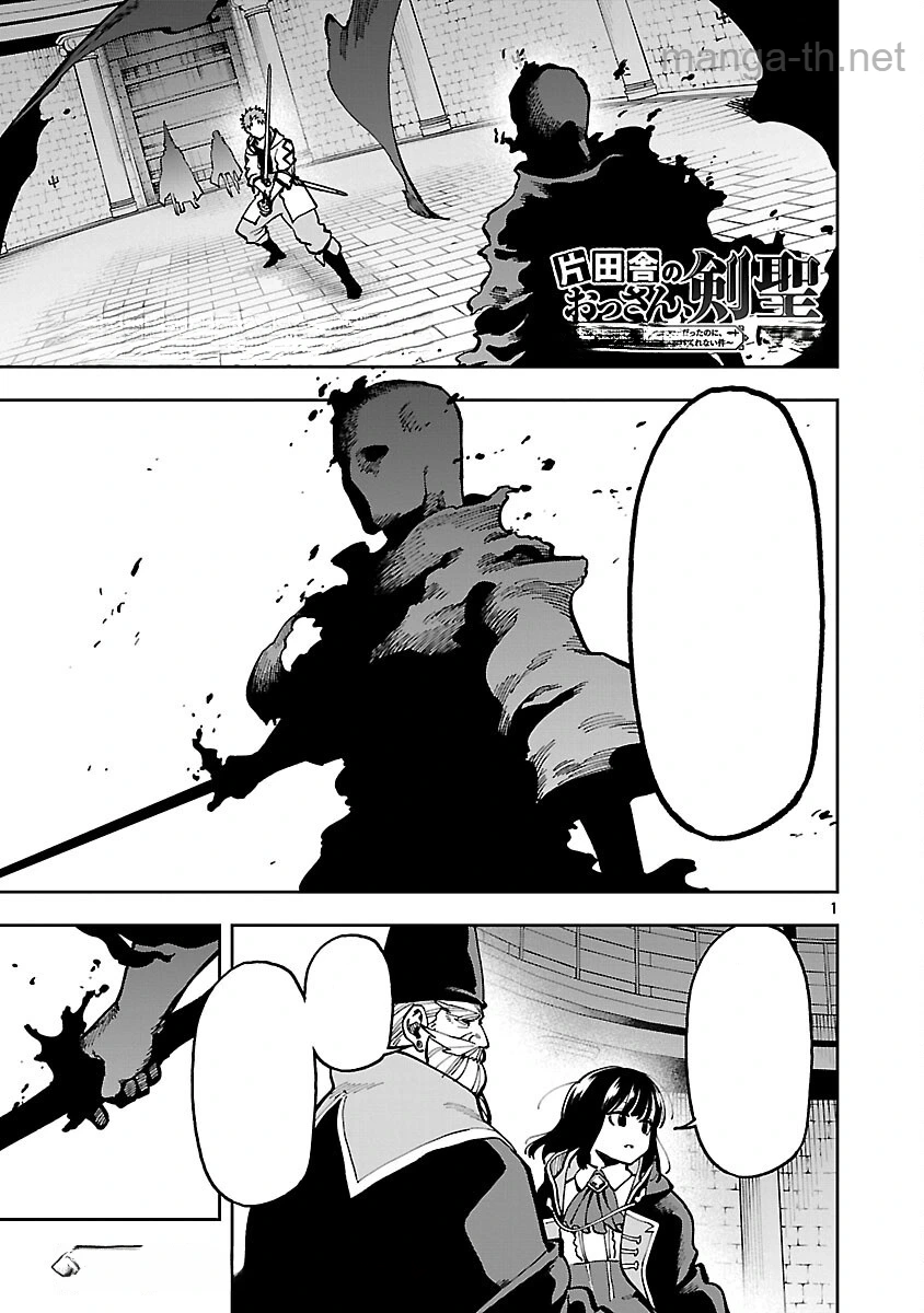 Katainaka no Ossan, Kensei ni Naru: Tada no Inaka no Kenjutsu Shihan datta no ni, Taisei Shita Deshi-tachi ga Ore o Houtte Kurenai Ken หน้า 3