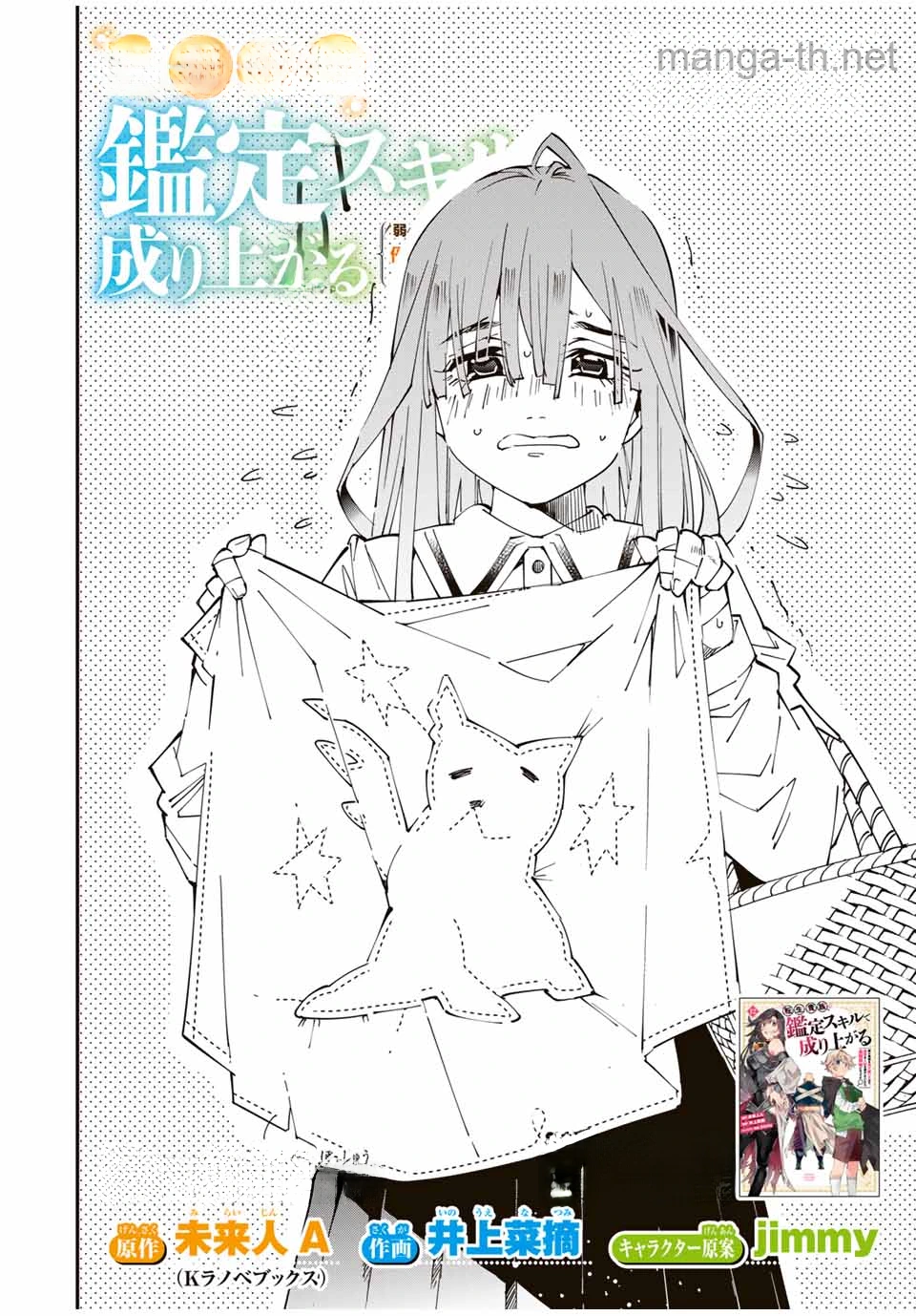 Tensei Kizoku Kantei Sukiru de Nariagaru – Jakushou Ryouchi o Uketsuidanode, Yuushuuna Jinzai o Fuyashite Itara, Saikyou Ryouchi ni Natteta หน้า 2