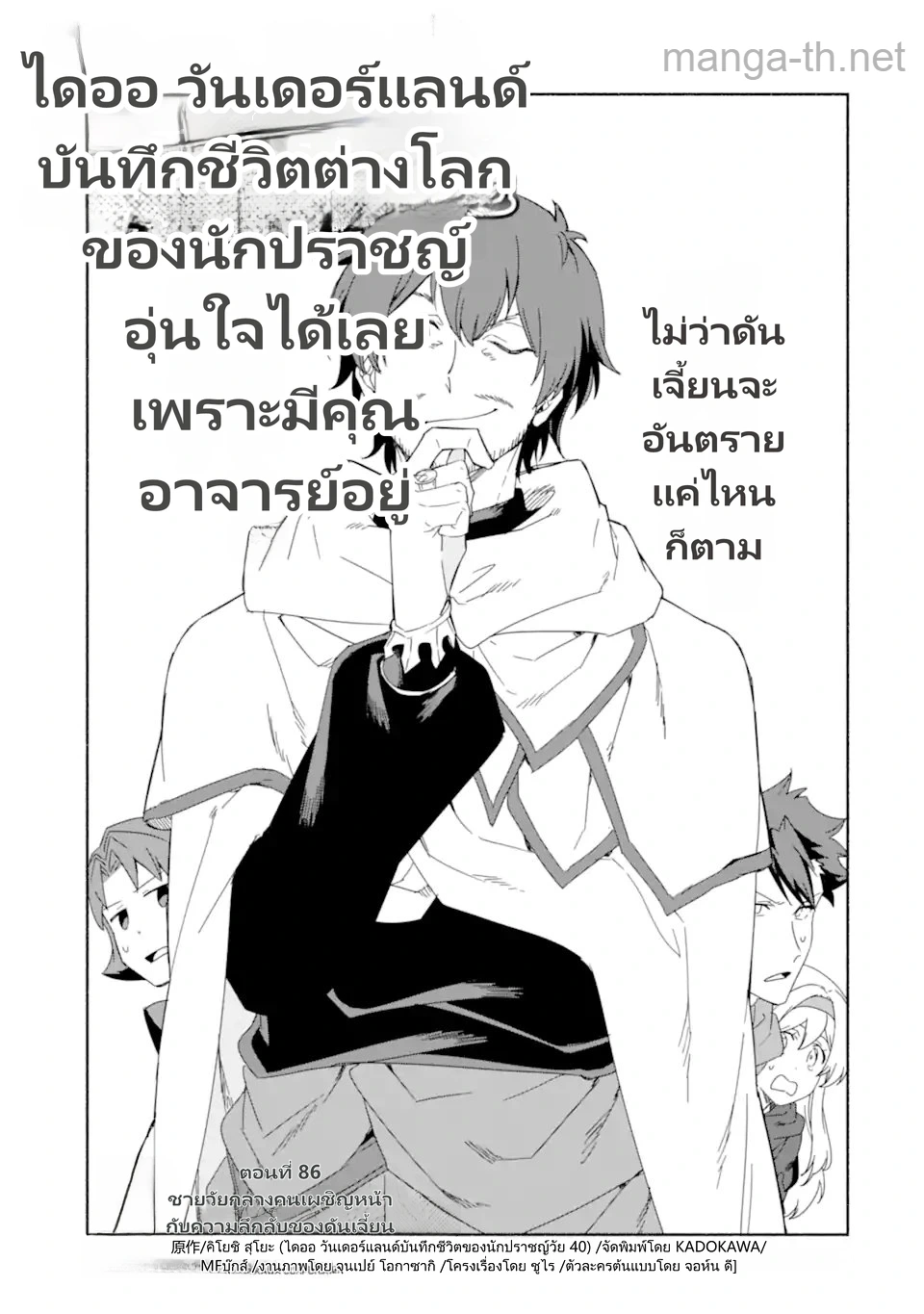 Arafoo Kenja no Isekai Seikatsu Nikki: Kimamana Isekai Kyoushi Life page 3