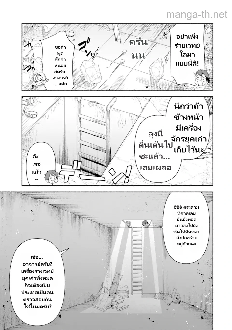 Arafoo Kenja no Isekai Seikatsu Nikki: Kimamana Isekai Kyoushi Life page 9
