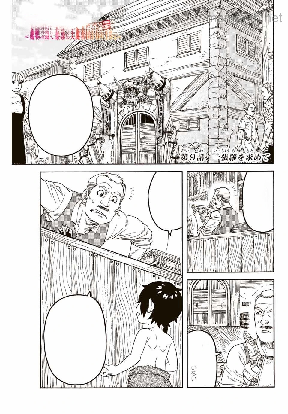 Suterareta Tensei Kenja: Mamono no Mori de Saikyou no Daima Teikoku o Tsukuriageru หน้า 1