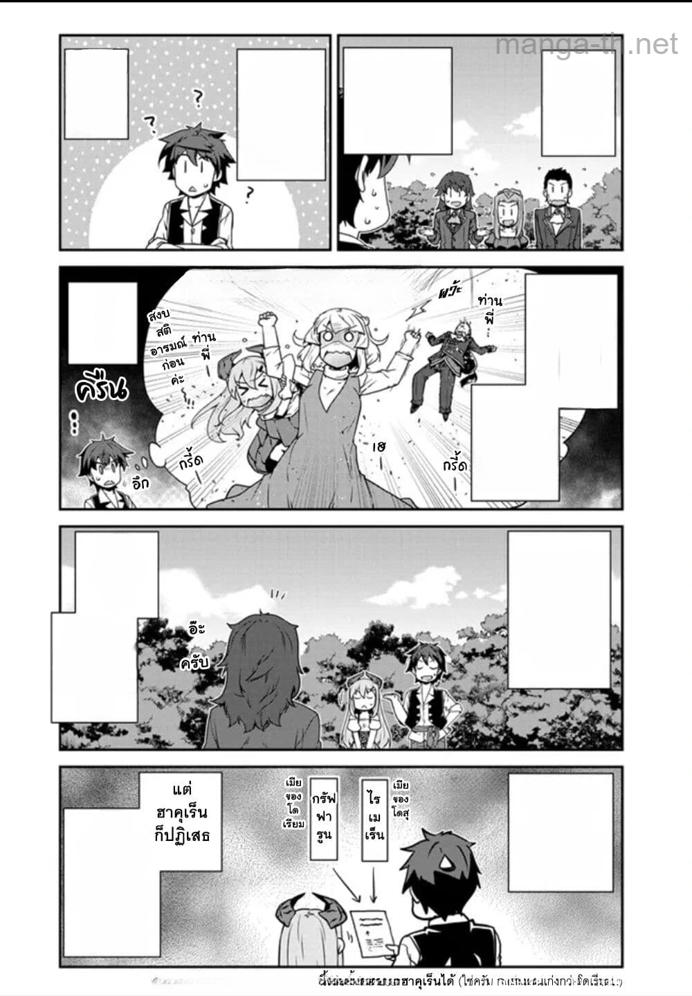 Isekai Nonbiri Nouka หน้า 2