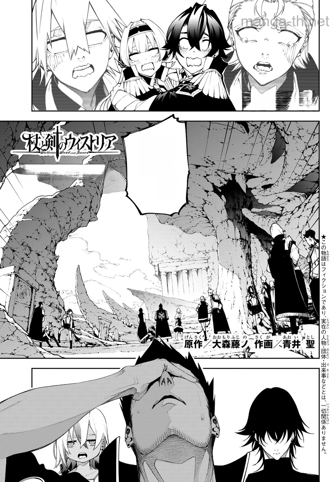 Tsue to Tsurugi no Wistoria หน้า 1