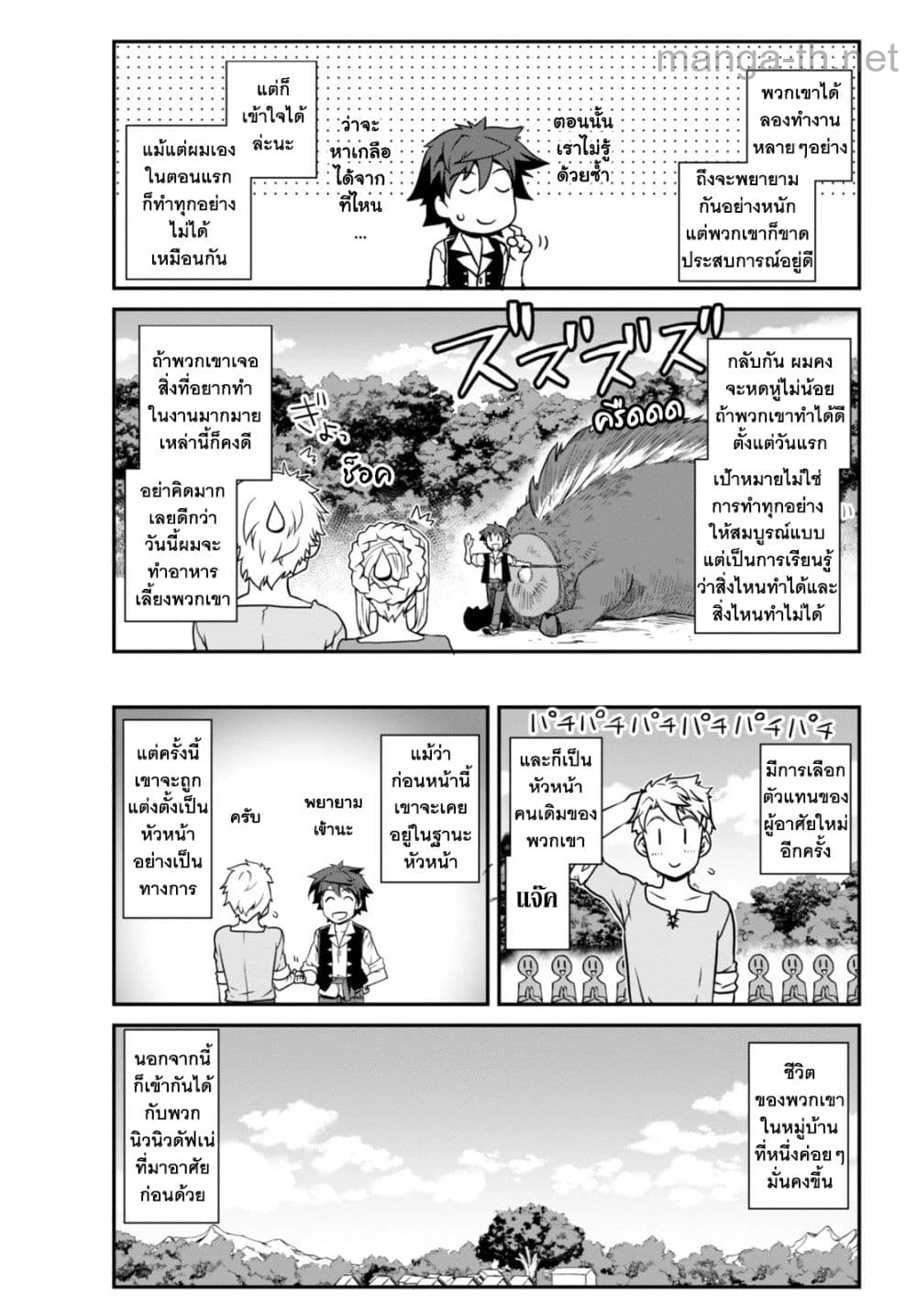 Isekai Nonbiri Nouka page 3