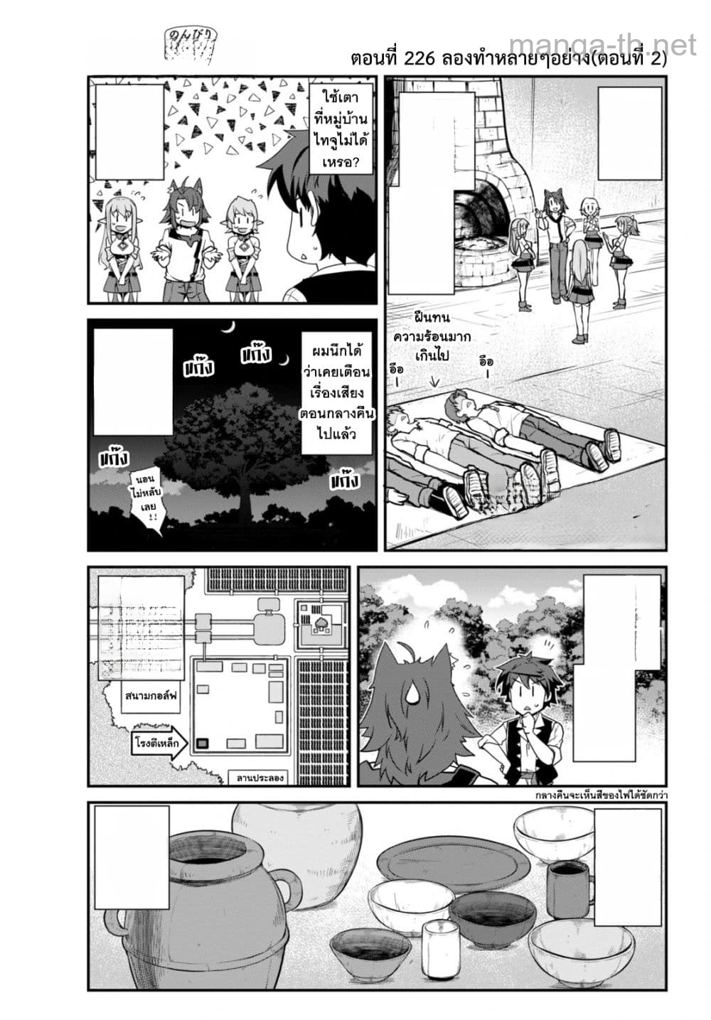 Isekai Nonbiri Nouka หน้า 1