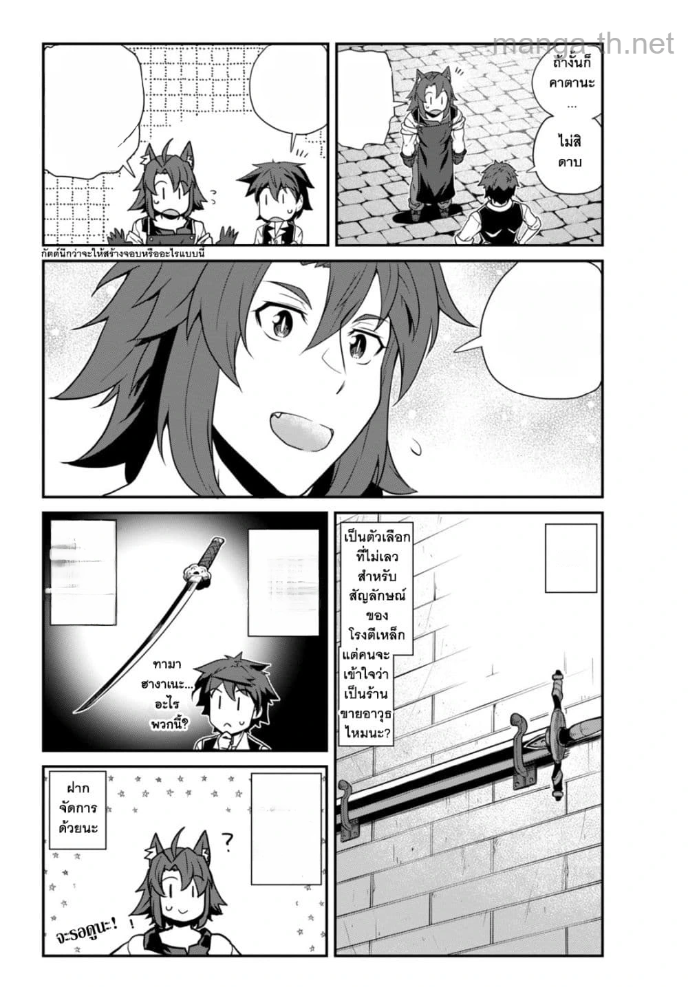 Isekai Nonbiri Nouka หน้า 8