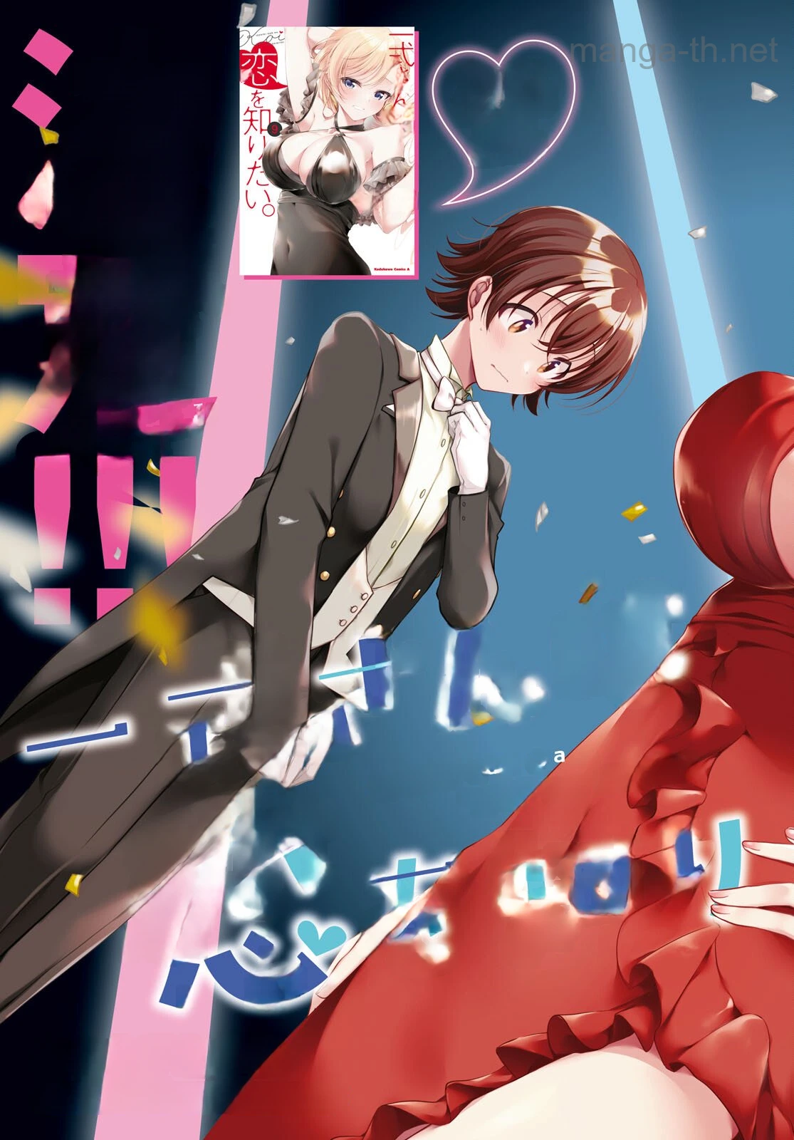 Isshiki-san wa Koi o Shiritai หน้า 3