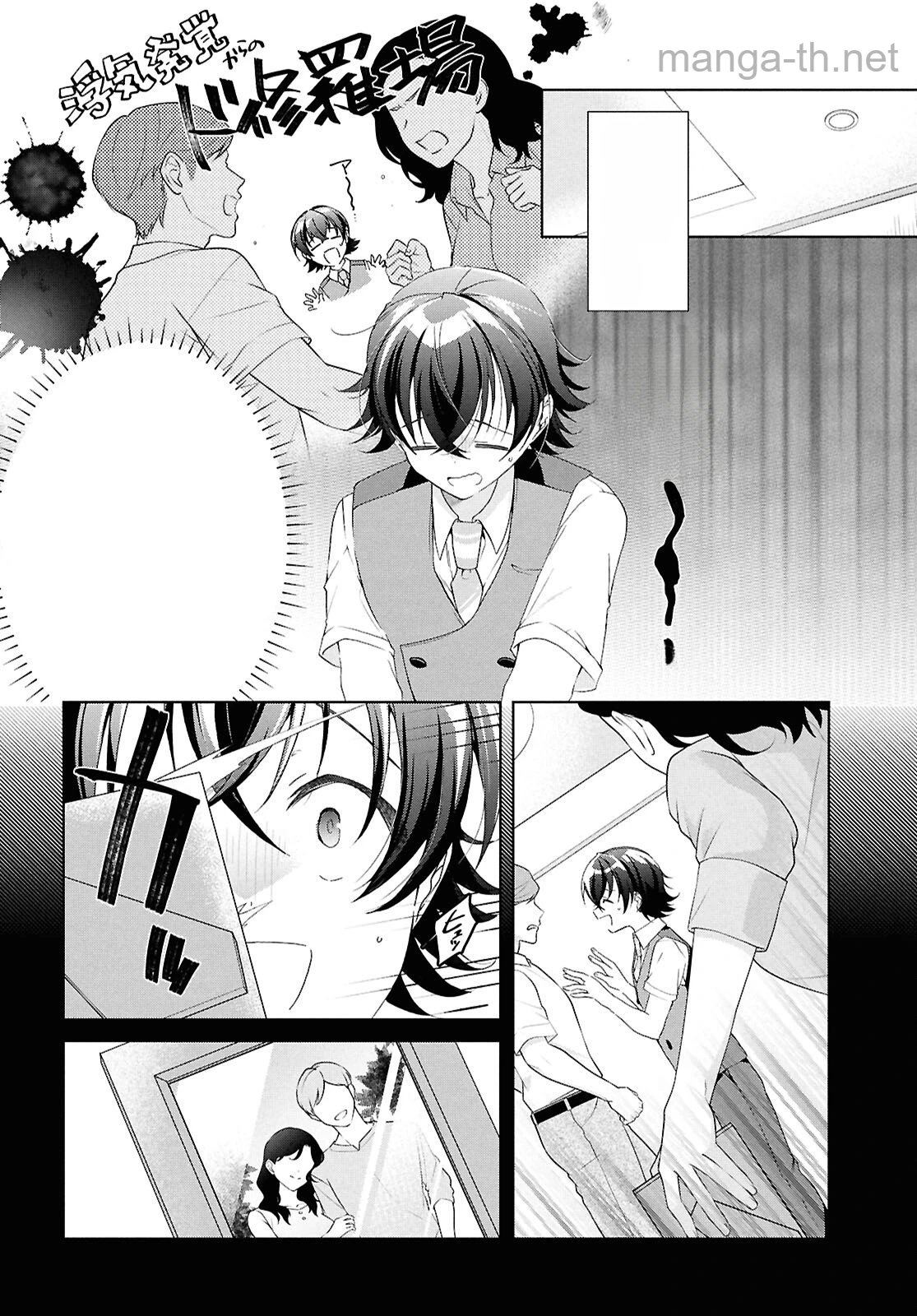 Isshiki-san wa Koi o Shiritai หน้า 7