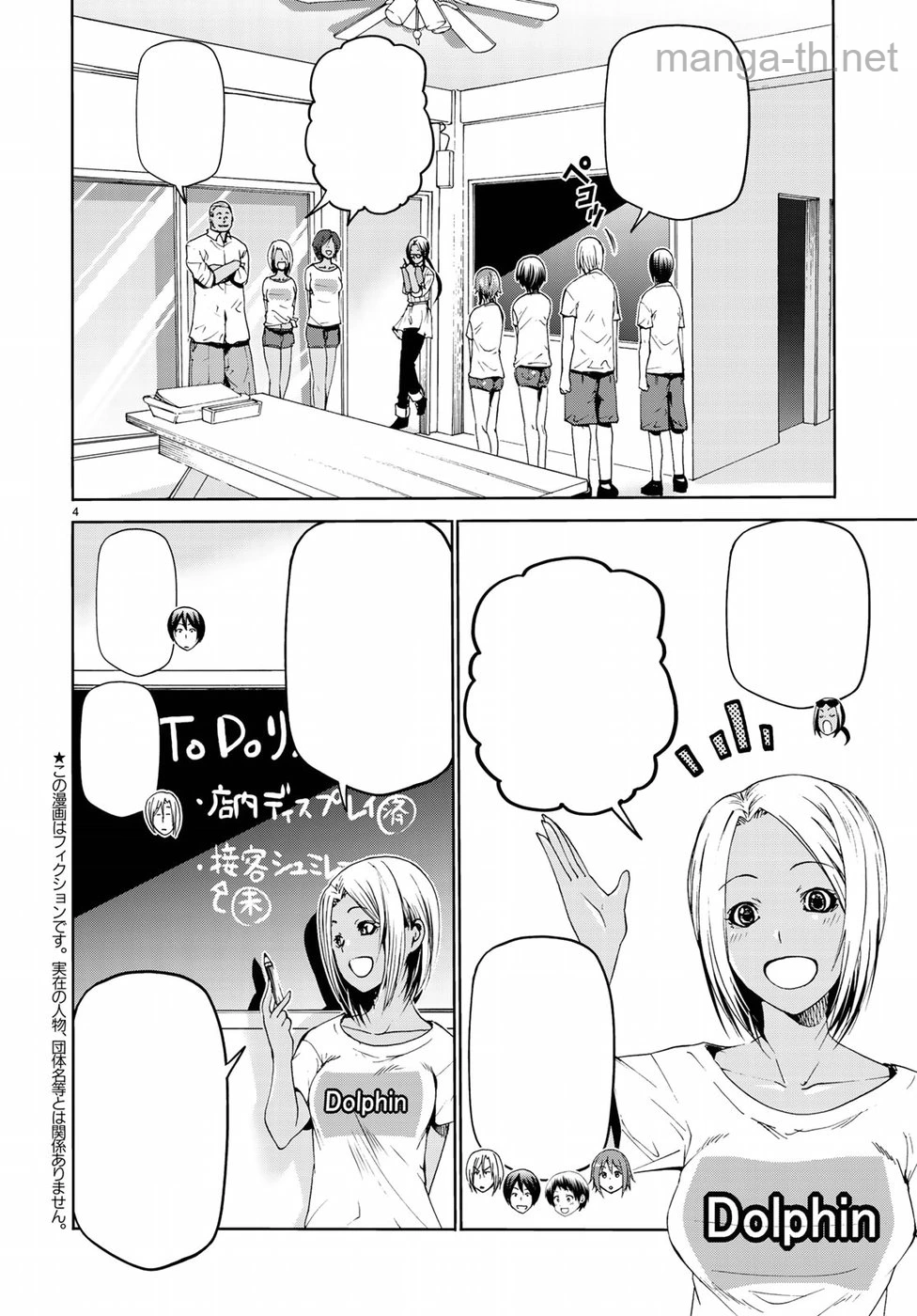 Grand Blue หน้า 4