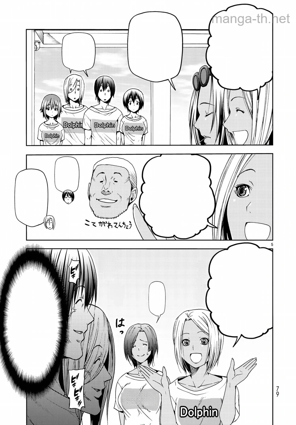 Grand Blue หน้า 5