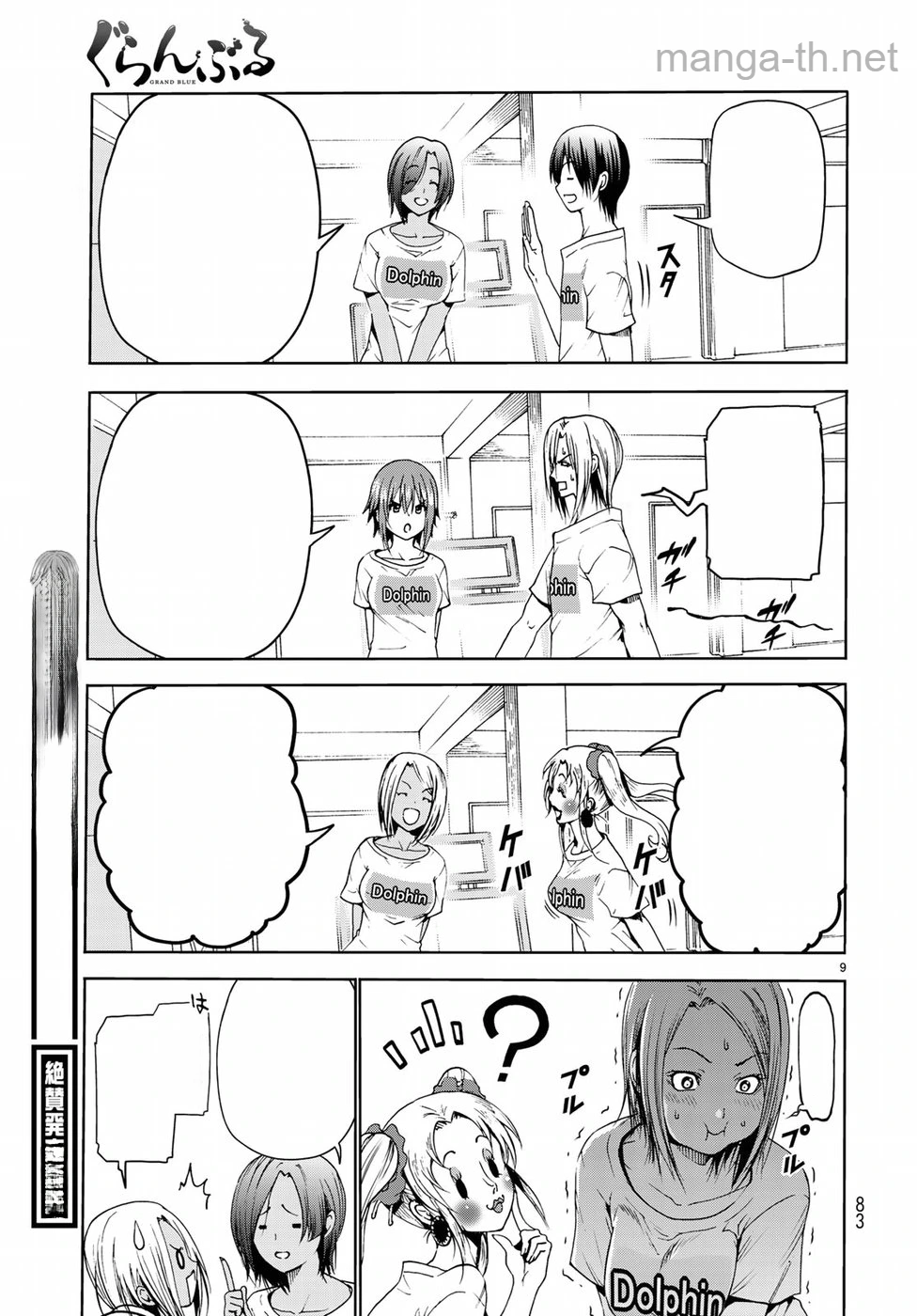 Grand Blue หน้า 9