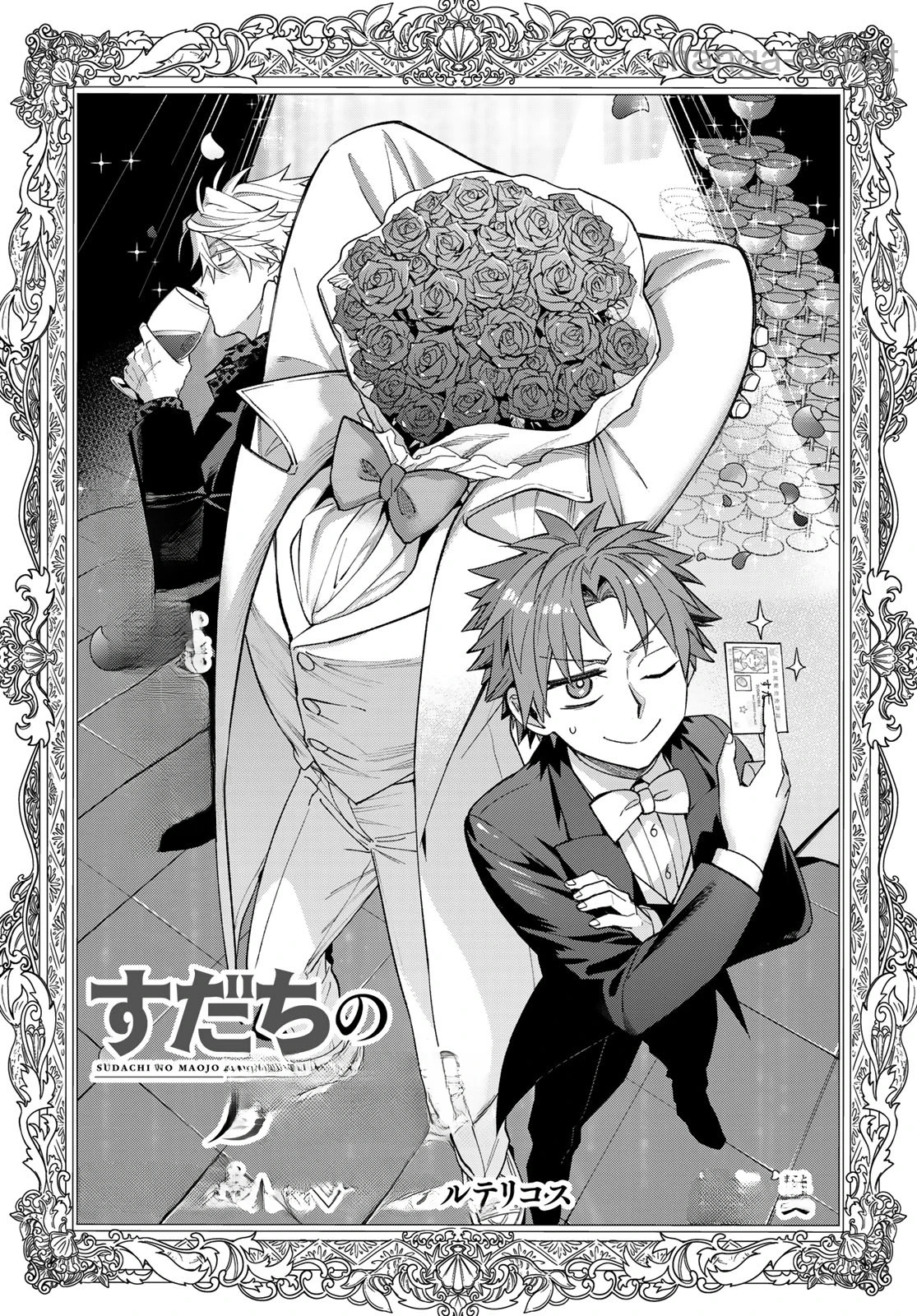 Sudachi no Maoujou หน้า 1