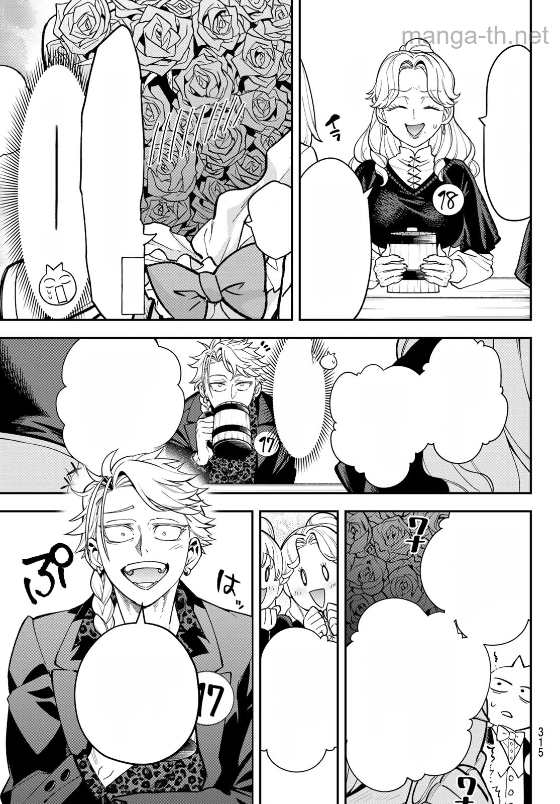 Sudachi no Maoujou หน้า 7