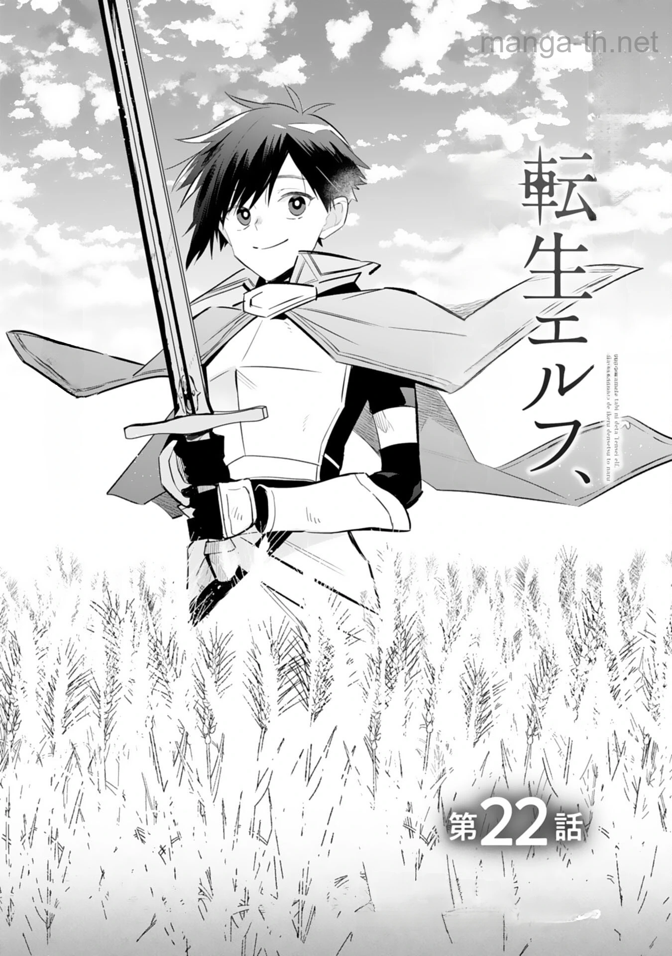 Majutsu wo Kiwamete Tabi ni Deta Tensei Elf, Moteamashita Jumyou de Ikeru Densetsu to naru หน้า 1