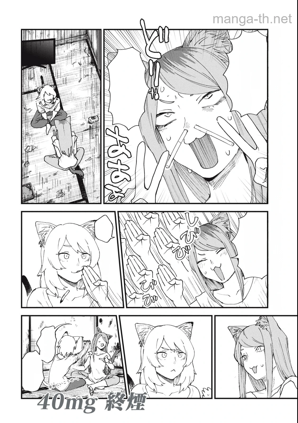 Yani Neko หน้า 4