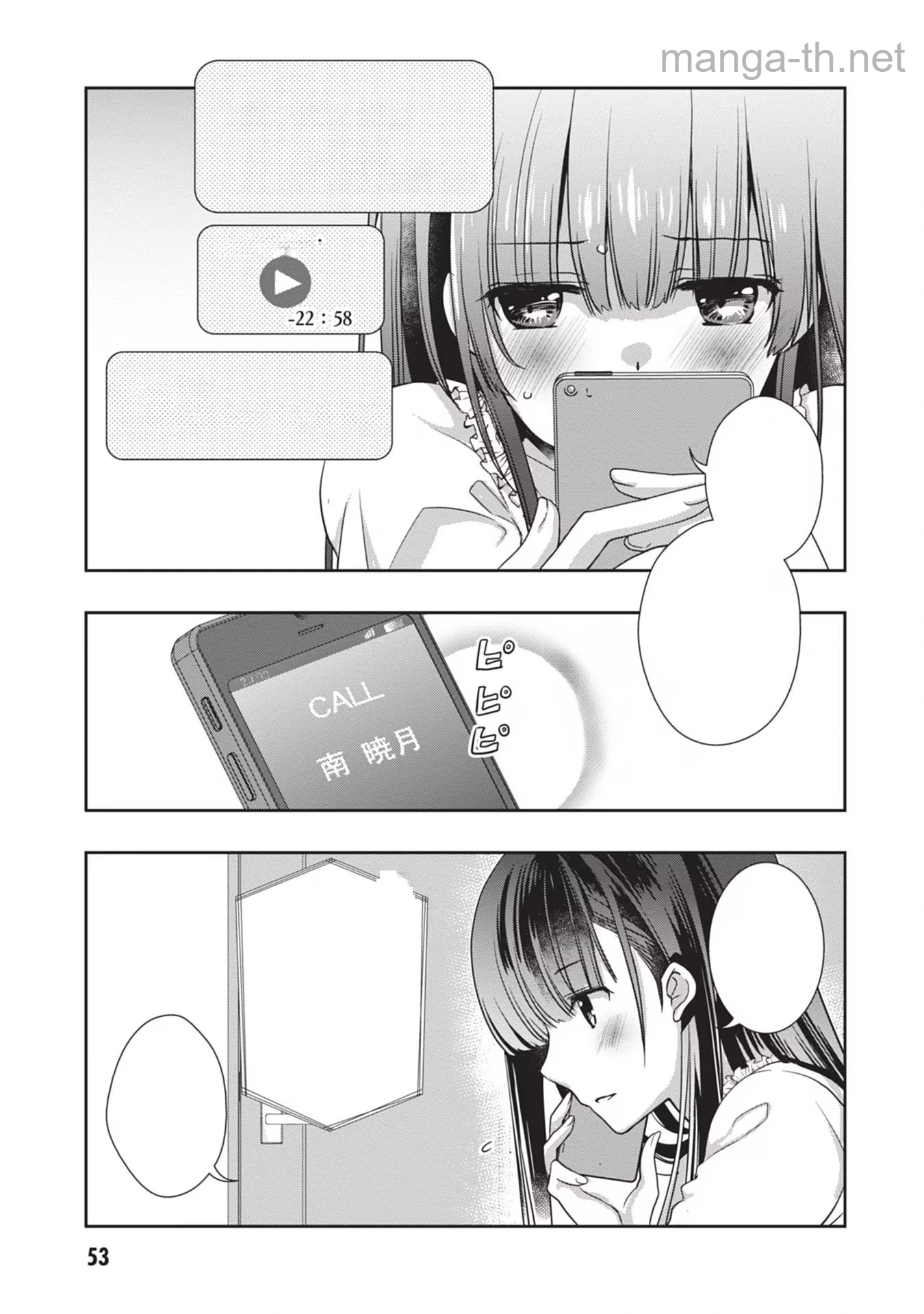 Mamahaha no Tsurego ga Moto Kanodatta หน้า 3
