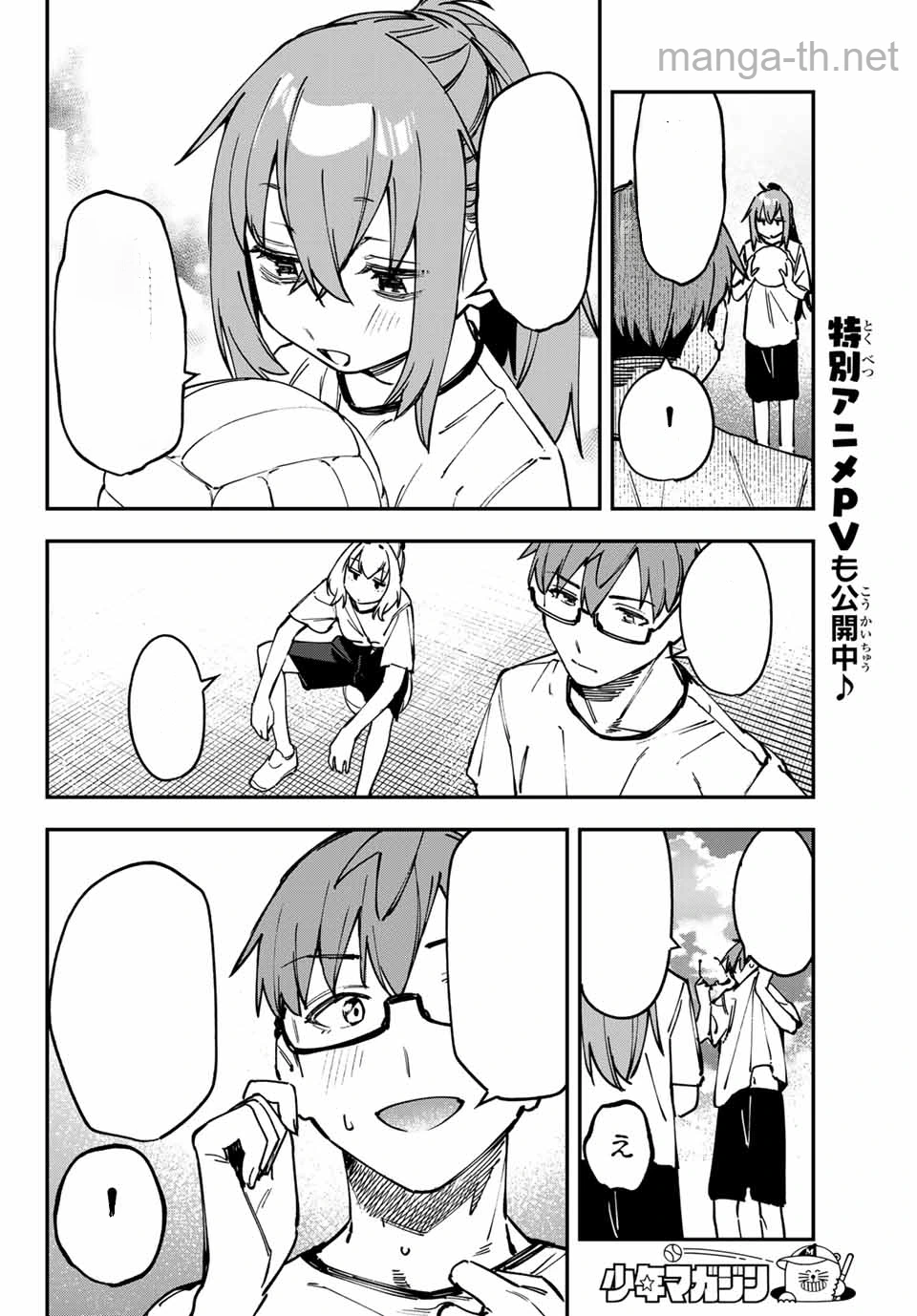 Seitokai ni mo Ana wa Aru! หน้า 8