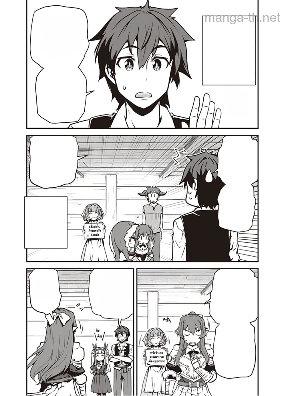 Isekai Nonbiri Nouka หน้า 4