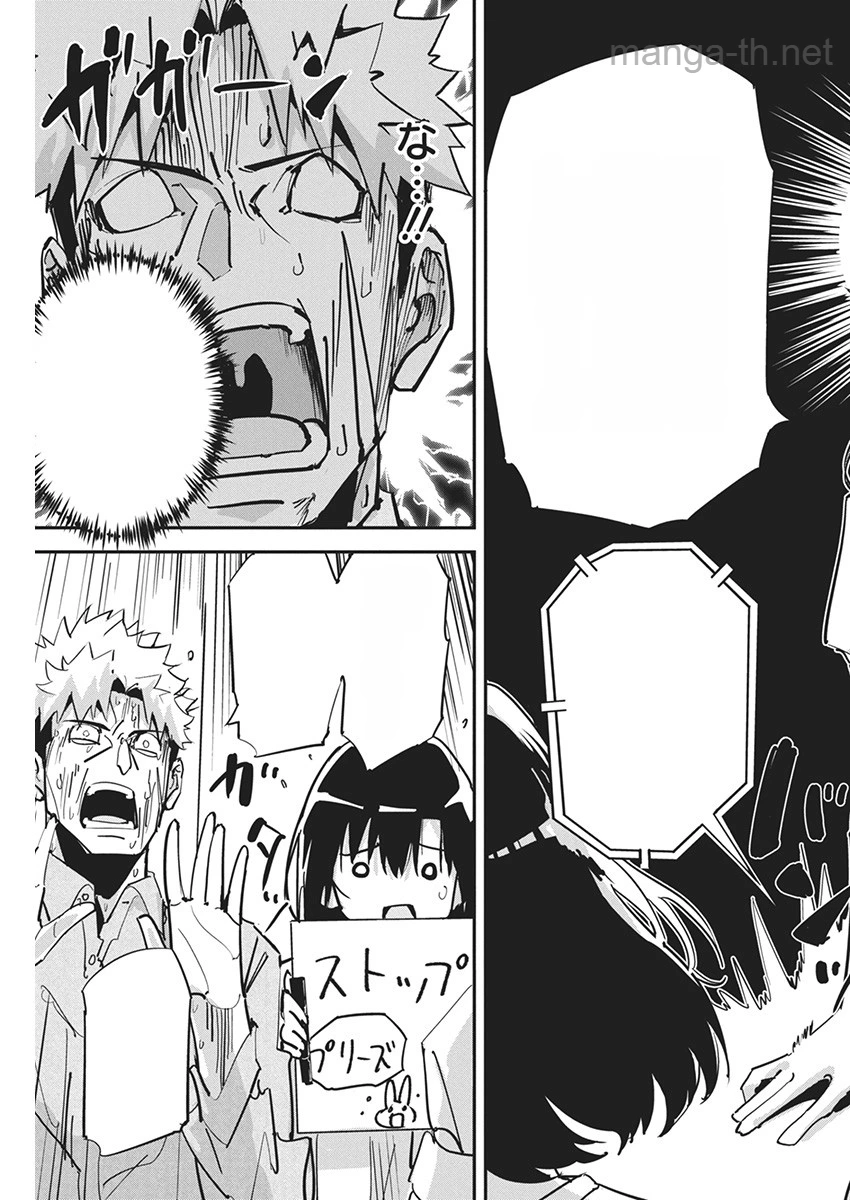 Pen to Wappa to Jijitsu-Kon หน้า 9