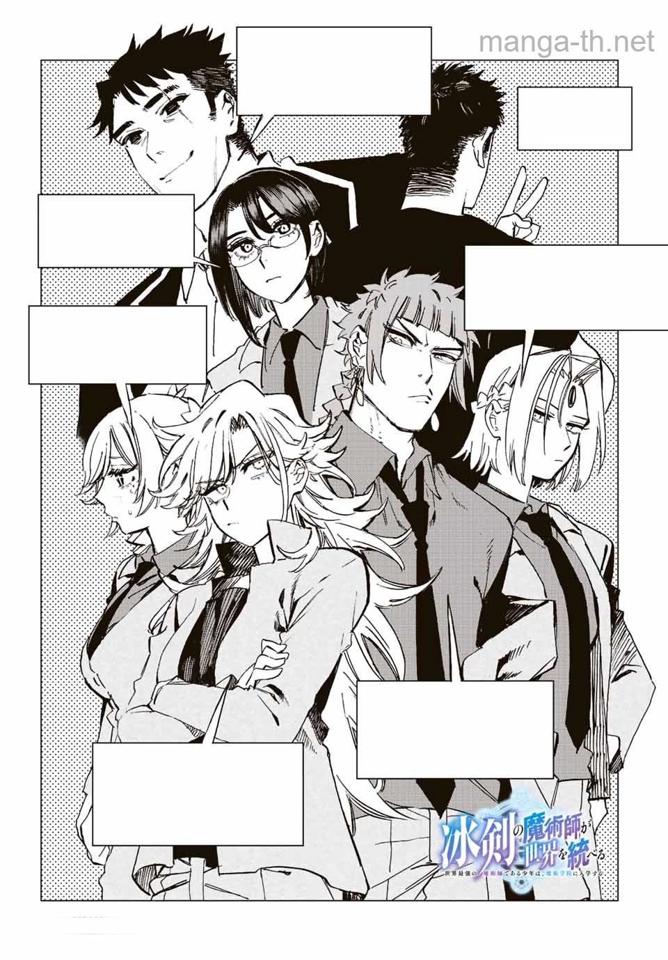 Hyouken no Majutsushi ga Sekai o Suberu – Sekai Saikyou no Majutsushi de Aru Shounen wa, Majutsu Gakuin ga Nyuugaku Suru หน้า 3