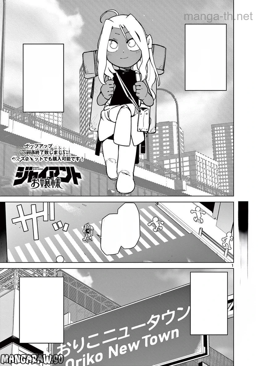 Giant Ojousama หน้า 3