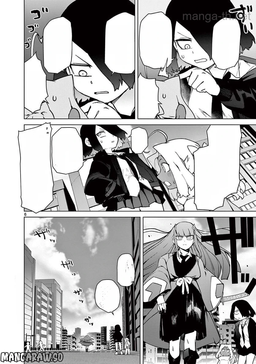 Giant Ojousama หน้า 8