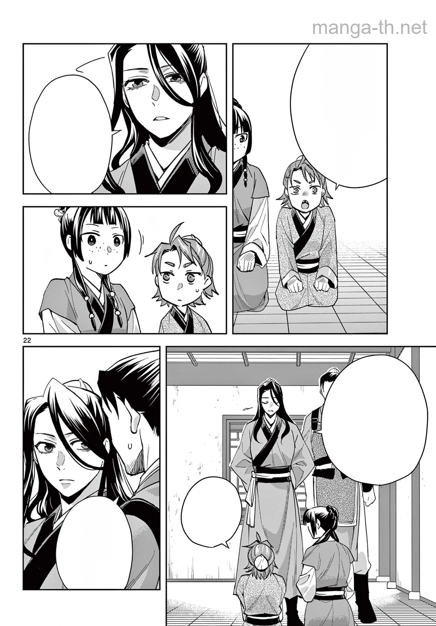 Kusuriya no Hitorigoto – Maomao no Koukyuu Nazotoki Techou หน้า 4