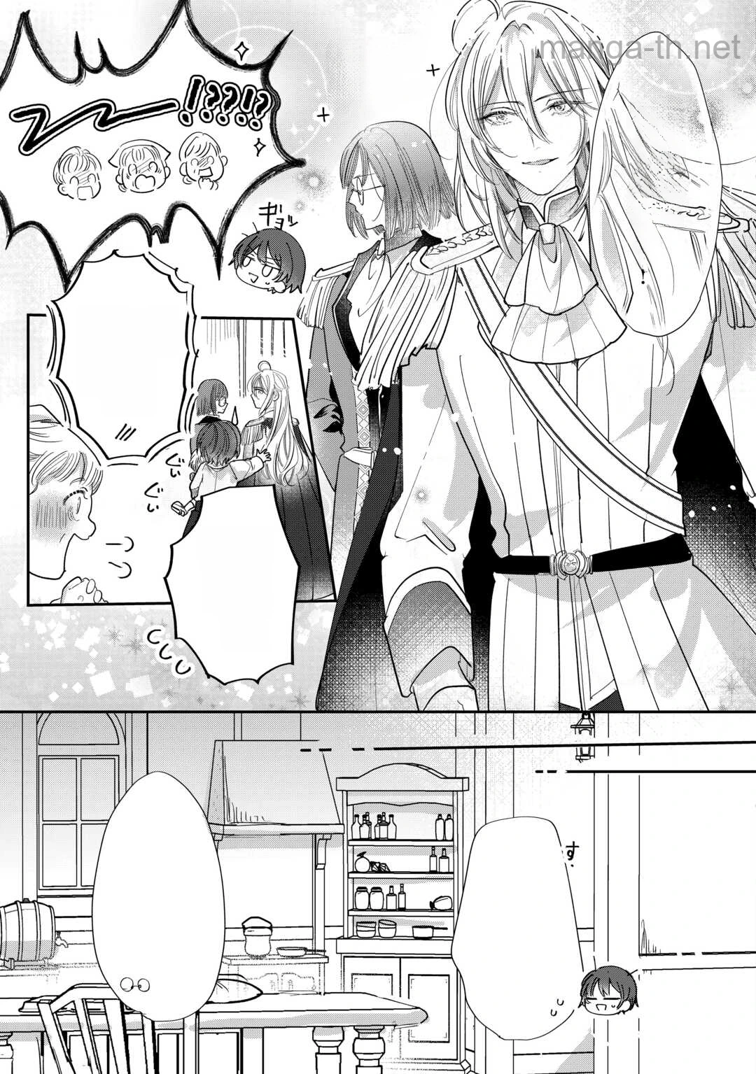 Charisma Shufu no Musuko, Isekai de Ousama wo Ezuke suru หน้า 3