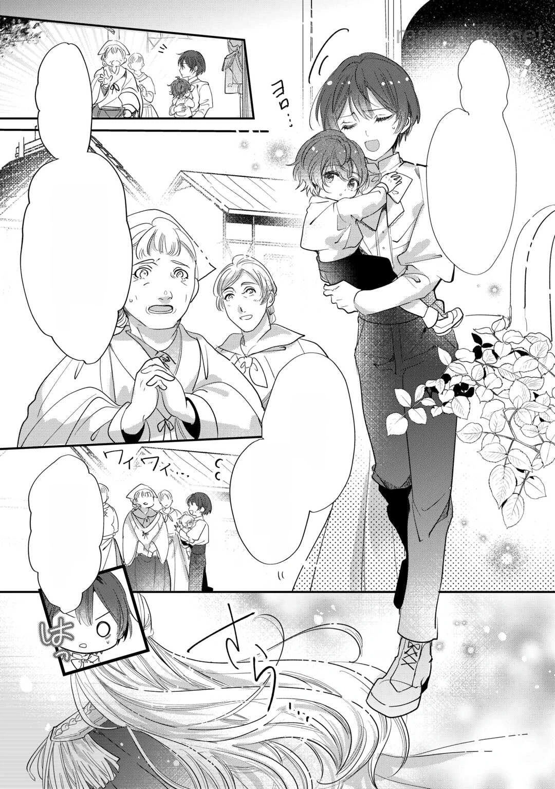 Charisma Shufu no Musuko, Isekai de Ousama wo Ezuke suru หน้า 2