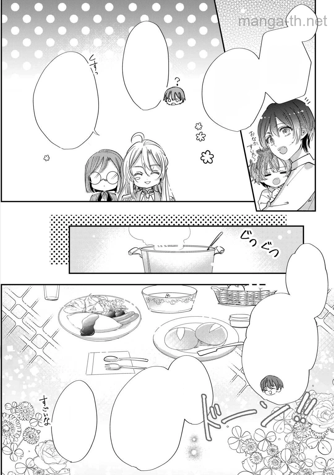 Charisma Shufu no Musuko, Isekai de Ousama wo Ezuke suru หน้า 4