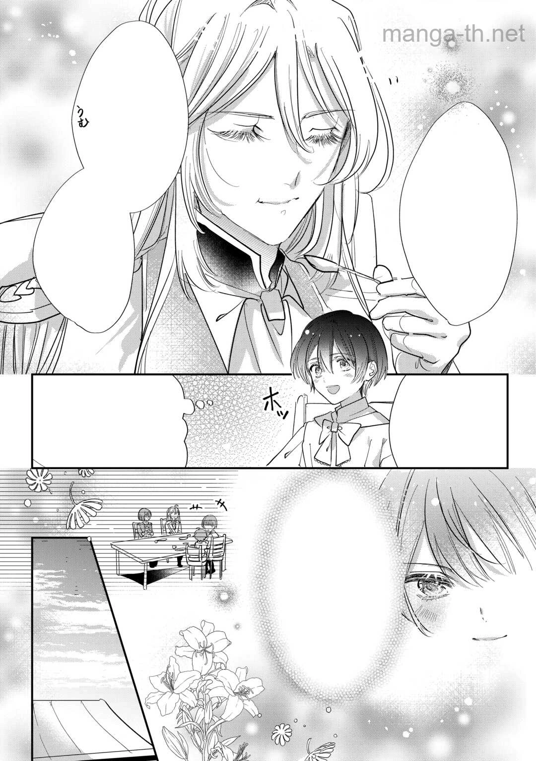 Charisma Shufu no Musuko, Isekai de Ousama wo Ezuke suru หน้า 6