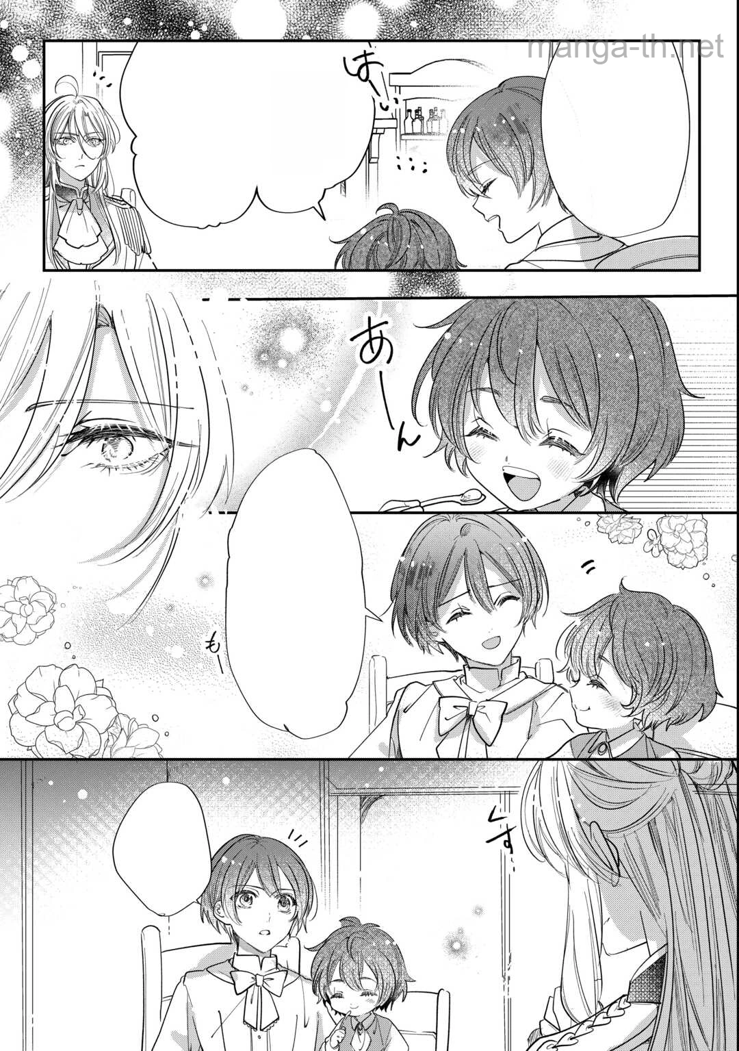 Charisma Shufu no Musuko, Isekai de Ousama wo Ezuke suru หน้า 5