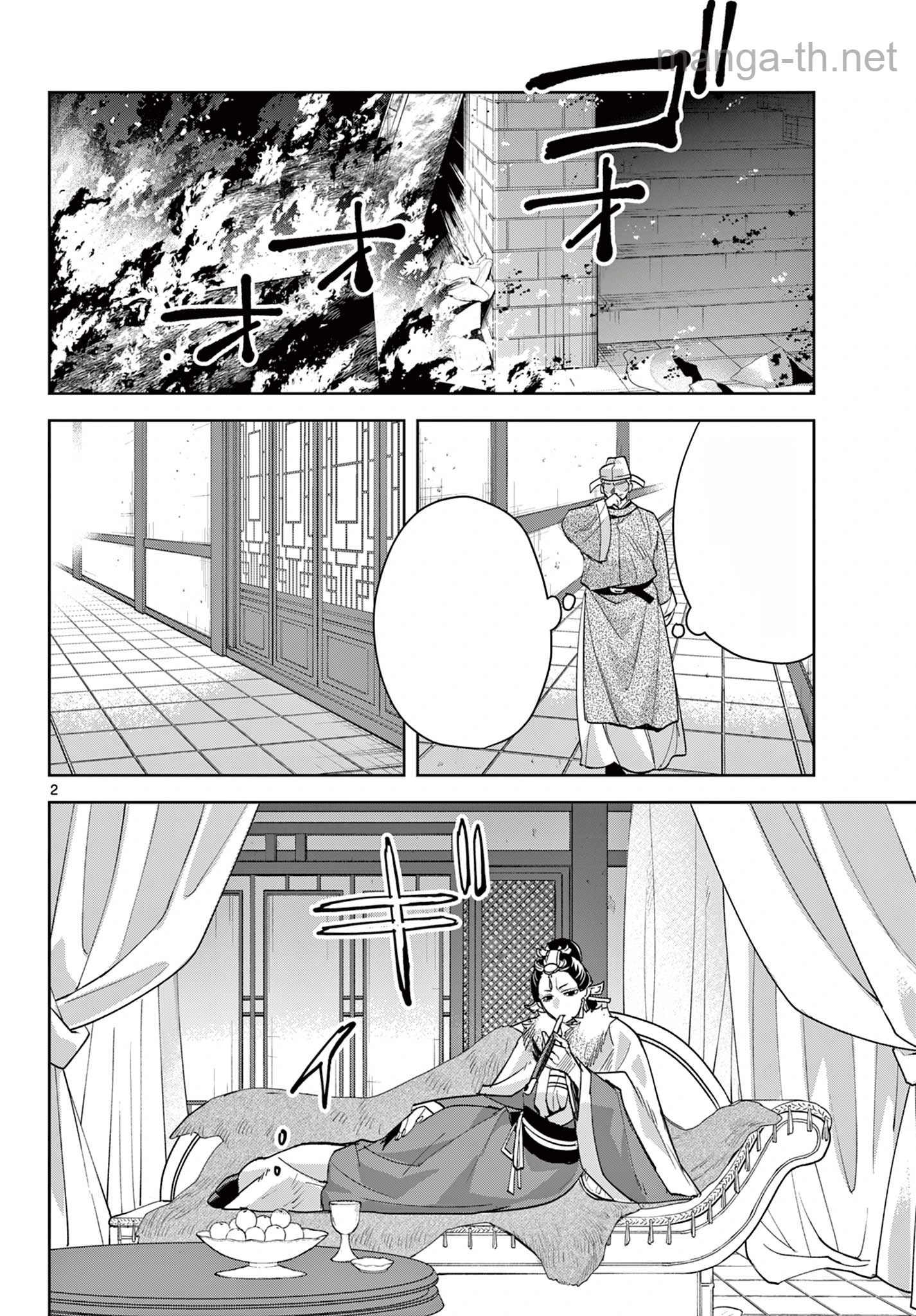 Kusuriya no Hitorigoto – Maomao no Koukyuu Nazotoki Techou หน้า 2