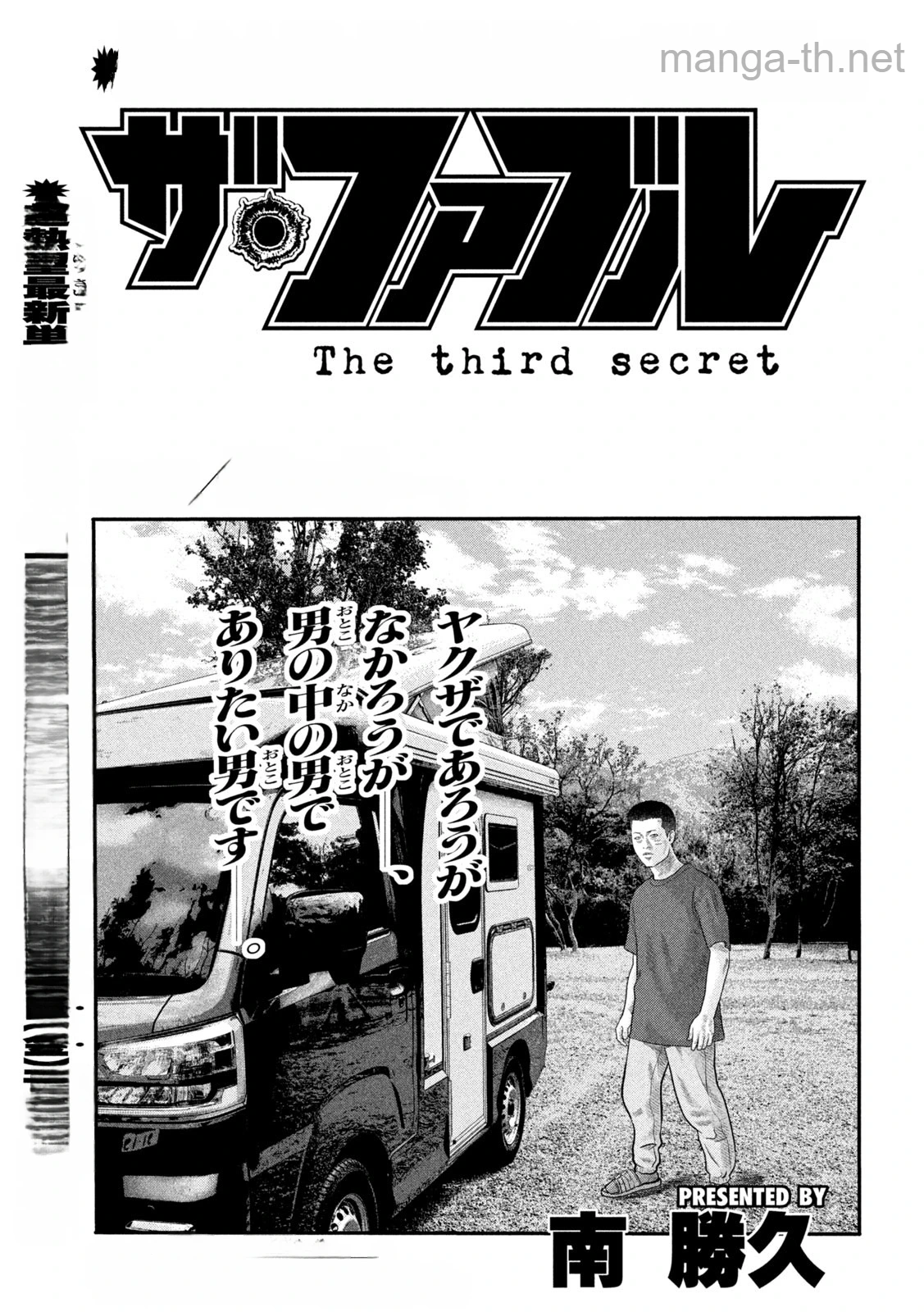The Fable: The third secret หน้า 1