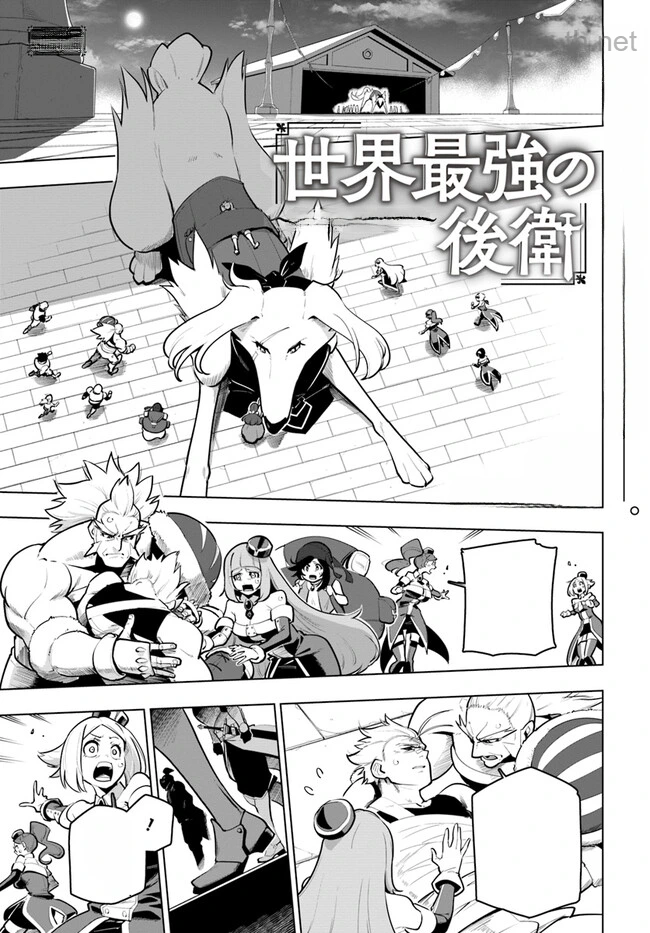 Sekai Saikyou no Kouei: Meikyuukoku no Shinjin Tansakusha หน้า 1