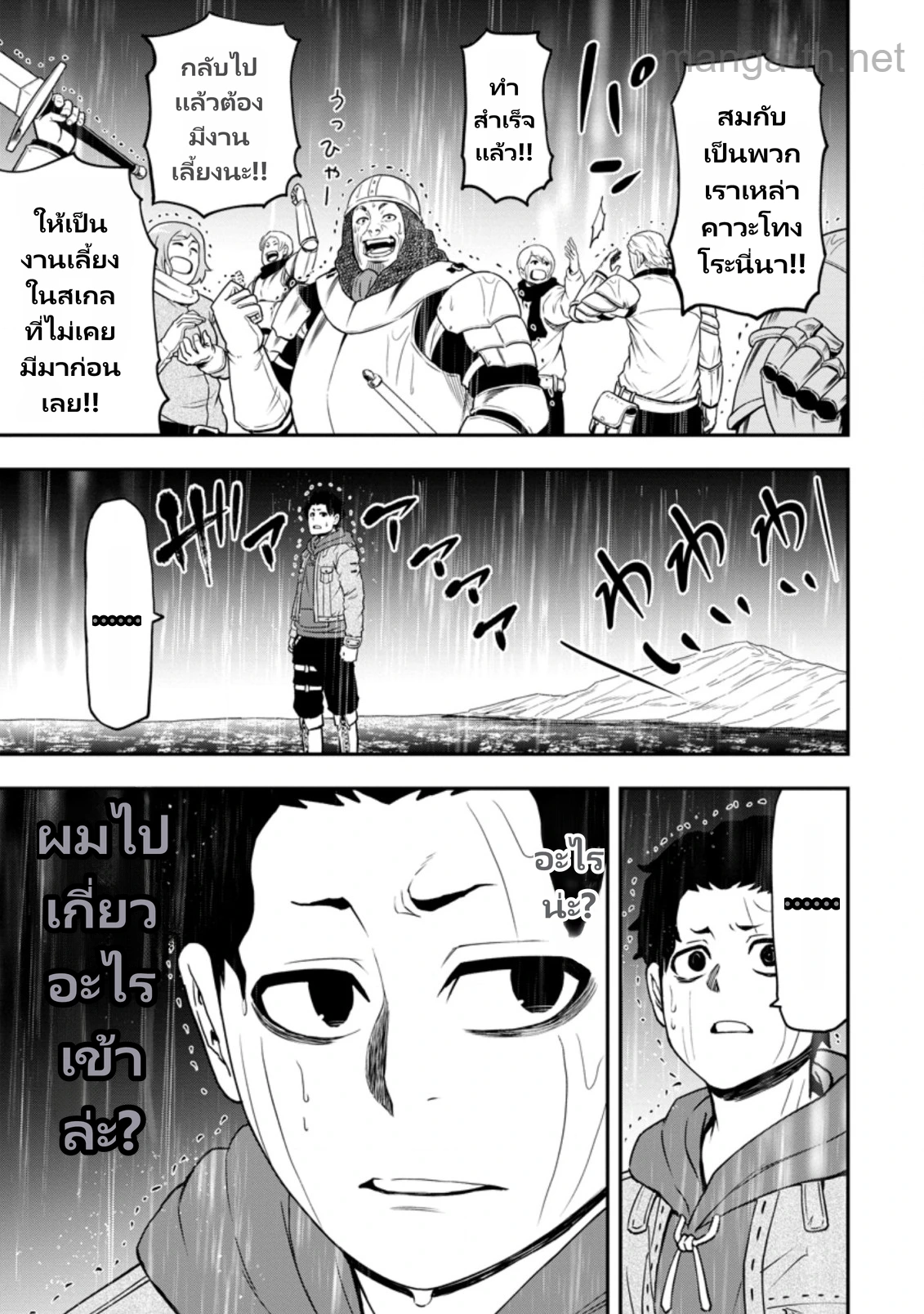 Zatsuyou Fuyojutsushi ga Jibun no Saikyou ni Kidzuku made page 9