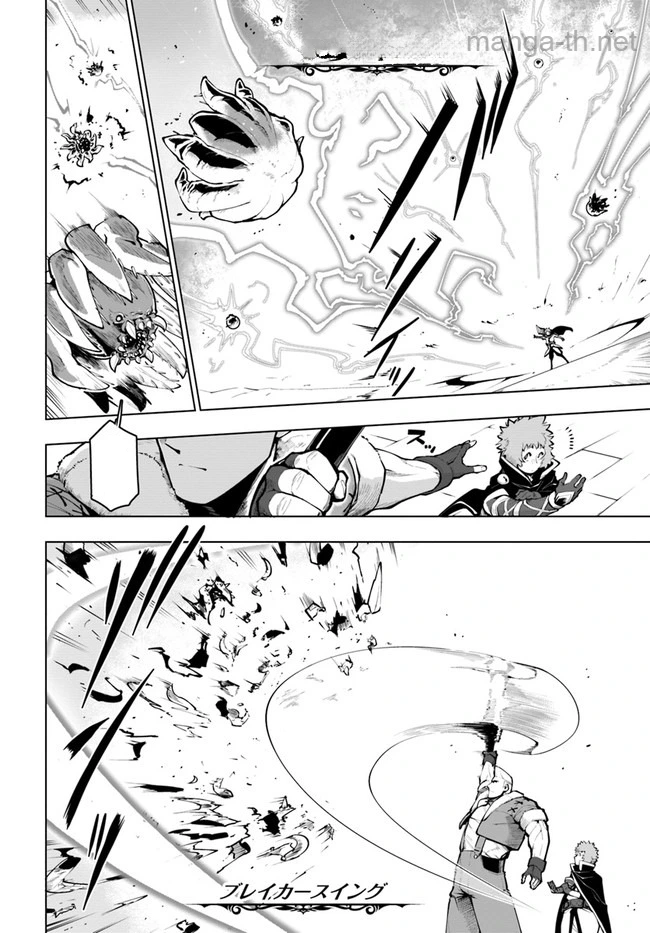 Sekai Saikyou no Kouei: Meikyuukoku no Shinjin Tansakusha หน้า 10